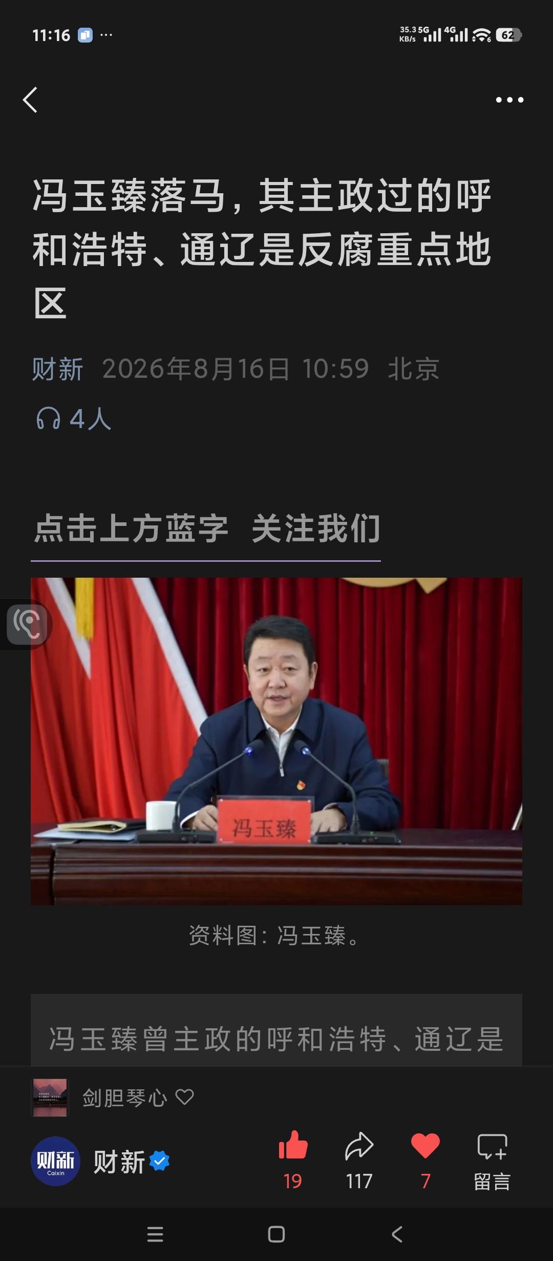 致敬内蒙古纪检委。
重点领域倒查20年就是他们首先提出来的，并且在实践中践行了的