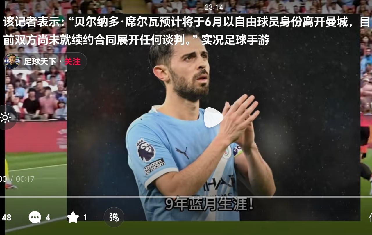 这是个免签绝对不亏的高级货。贝尔纳多·席尔瓦将于6月合同到期，或以自由球员身份离