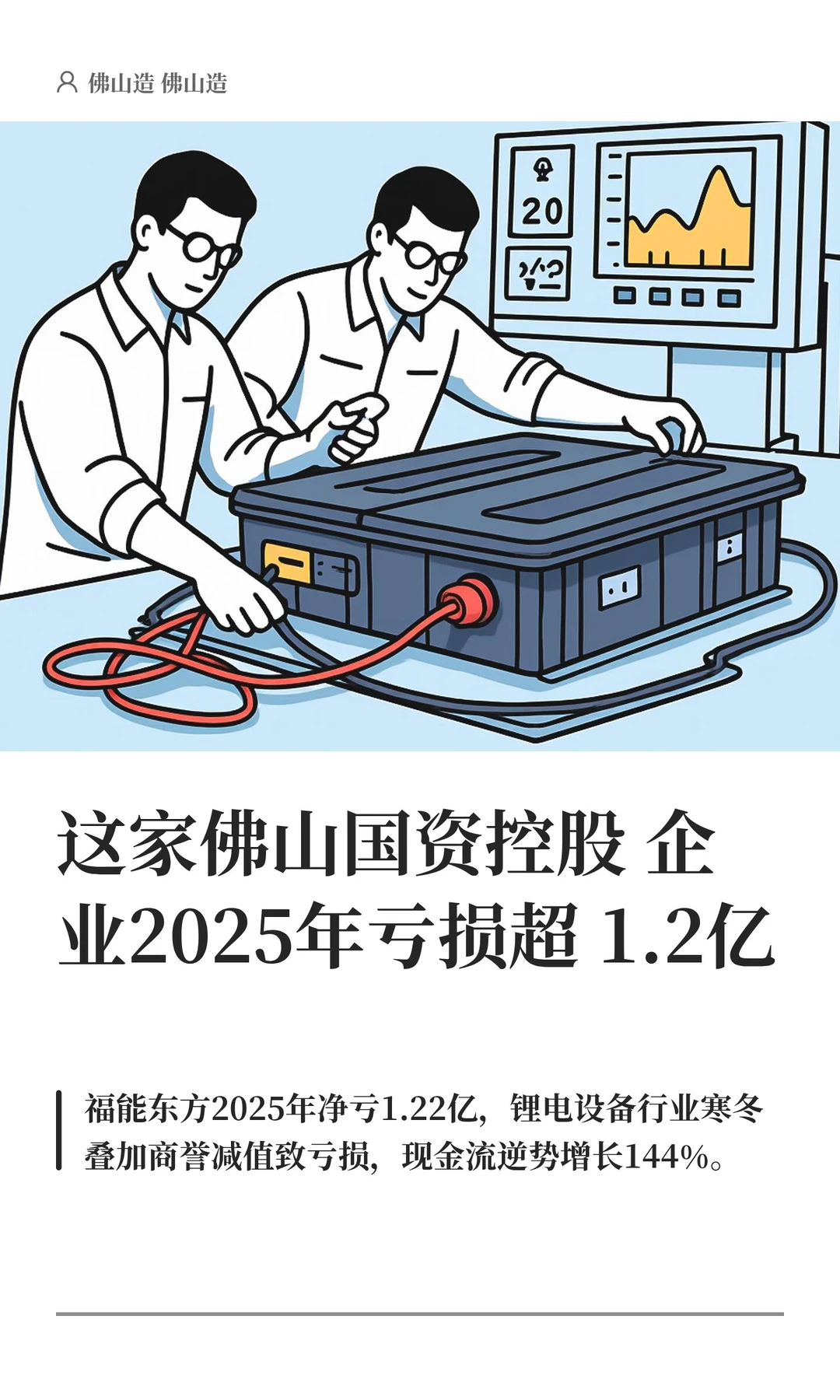 这家佛山国资控股企业2025年亏损超1.2亿