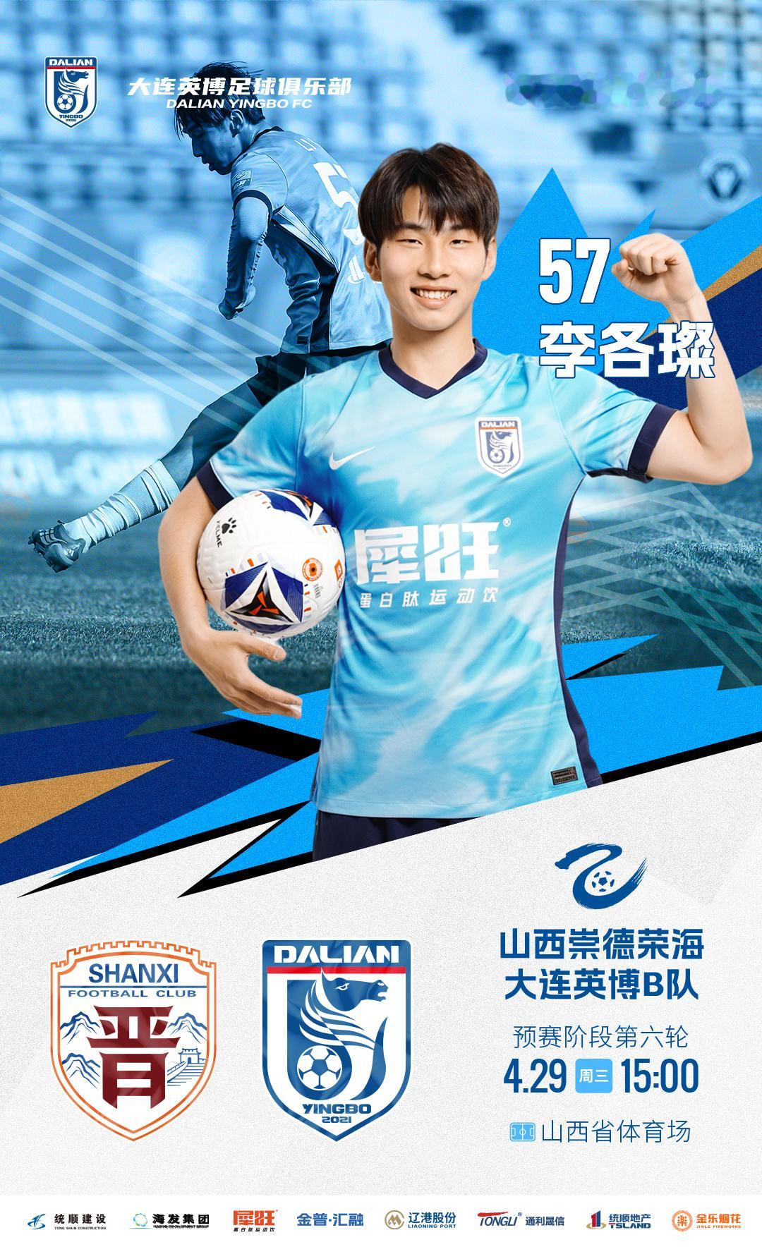 英博2026·MatchDay | 赛事预告⚽ 2026怡宝中乙联赛第六轮🆚 