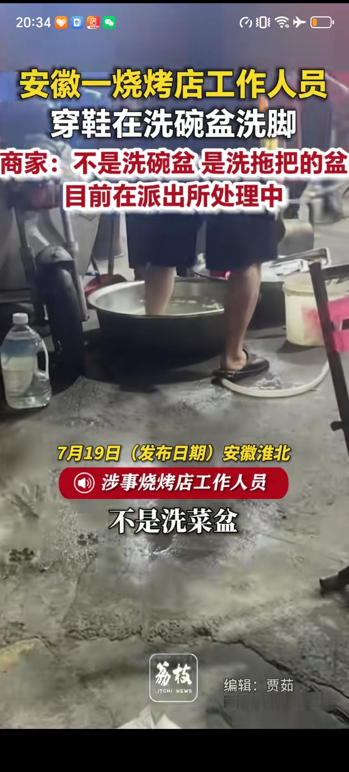安徽淮北一家烧烤店的后厨人员穿着拖鞋伸进洗碗大铁盆旁边的水盆里洗脚。对此负责人回