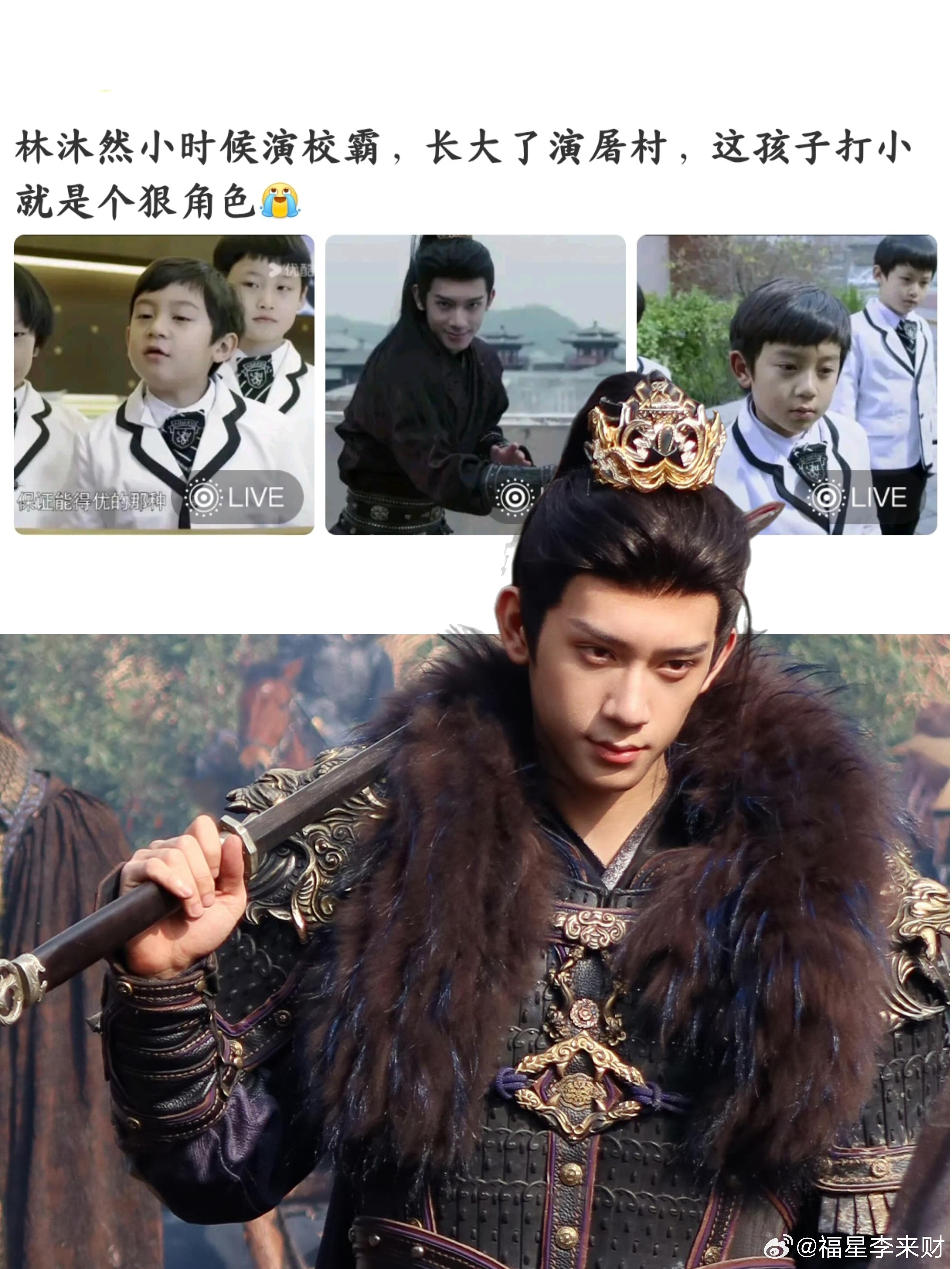 林沐然这孩子打小就是狠角色小时候演校霸，长大了屠城哈哈哈哈哈哈哈 