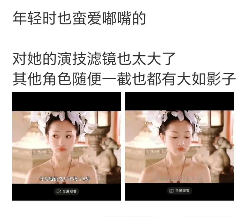 现在DISS周迅的人很多当年大明宫词播出时连个胚胎都不是，一个少年时期几集的角色