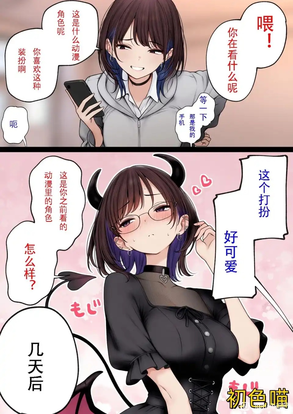 假小子青梅竹马变成了女生，还扮演动漫角色陪我玩！sigma ​​​