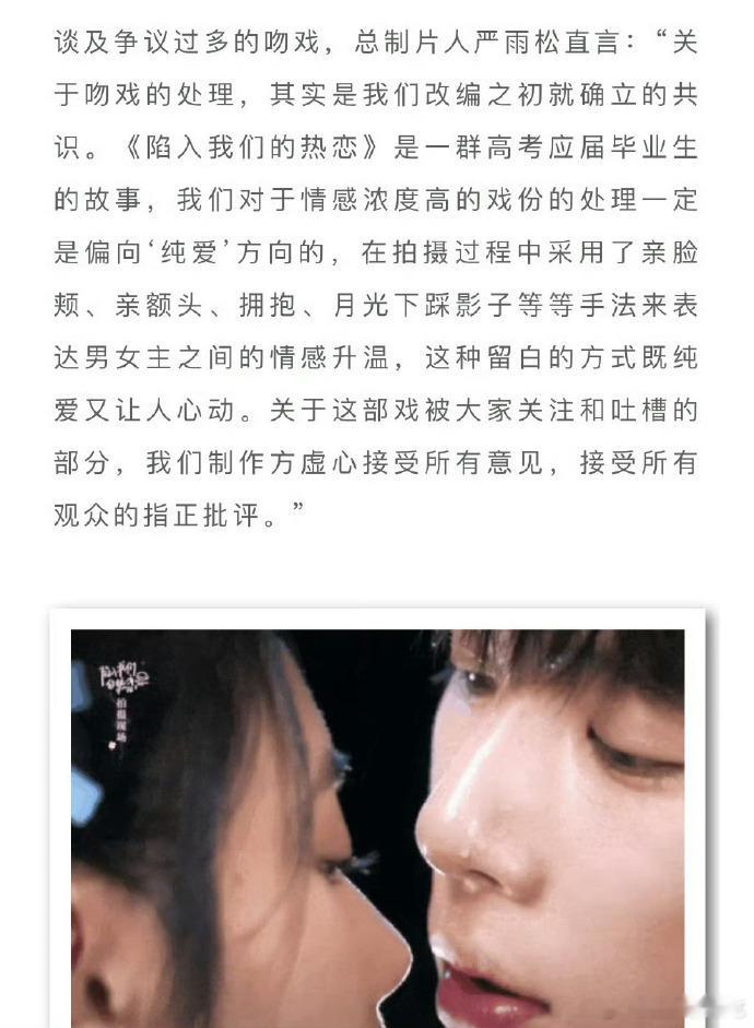 陷入我们的热恋制片人这个回应很扯啊，按他的说法直接不亲就行了啊，纯爱就抱一下嘛，