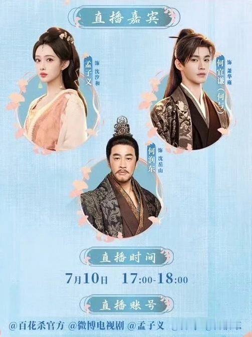 今天百花杀直播时间17:00-18:00 🐧 