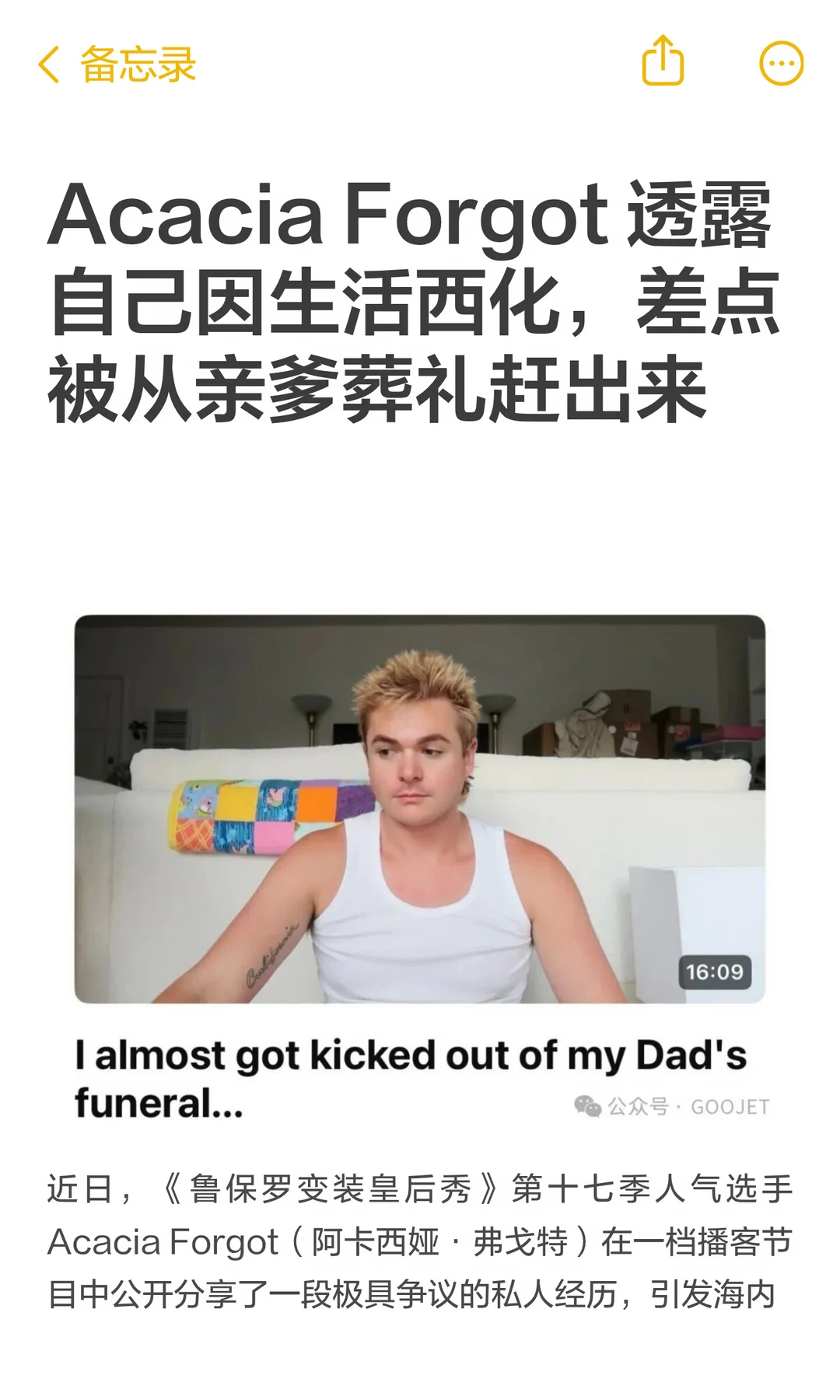 Acacia Forgot 透露自己因生活西化，差点被从亲爹葬礼赶出来