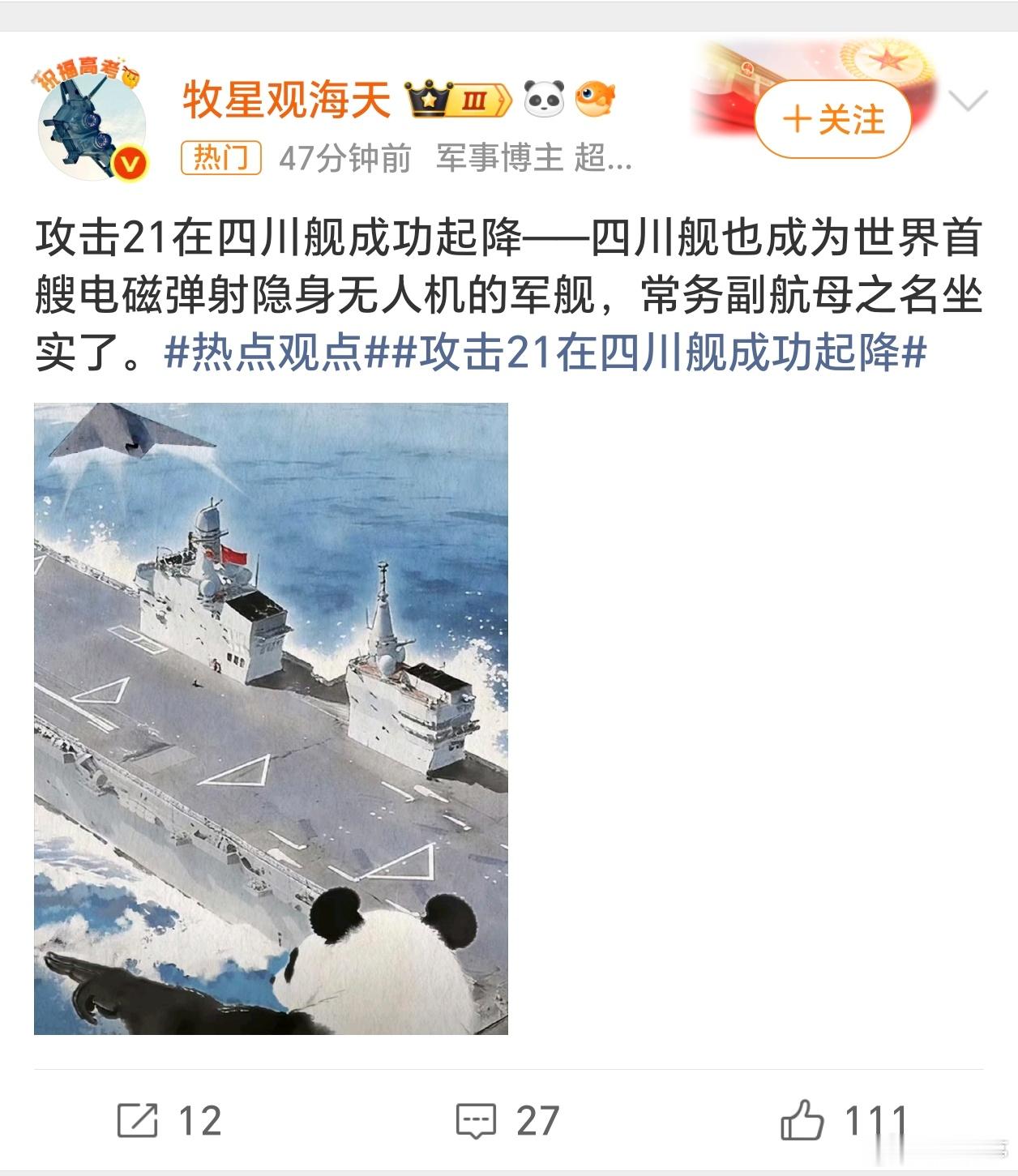 攻击21在四川舰成功起降攻击21成功起降，意味着我们多了一套低成本、可批量、不怕