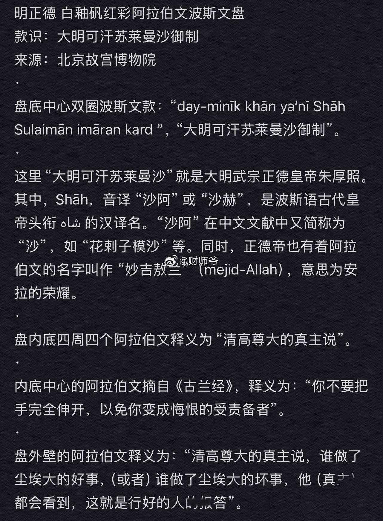 这是故宫博物院收藏的明朝皇宫内的御制盘，上面的文字意思是“大明可汗苏菜曼御制”。