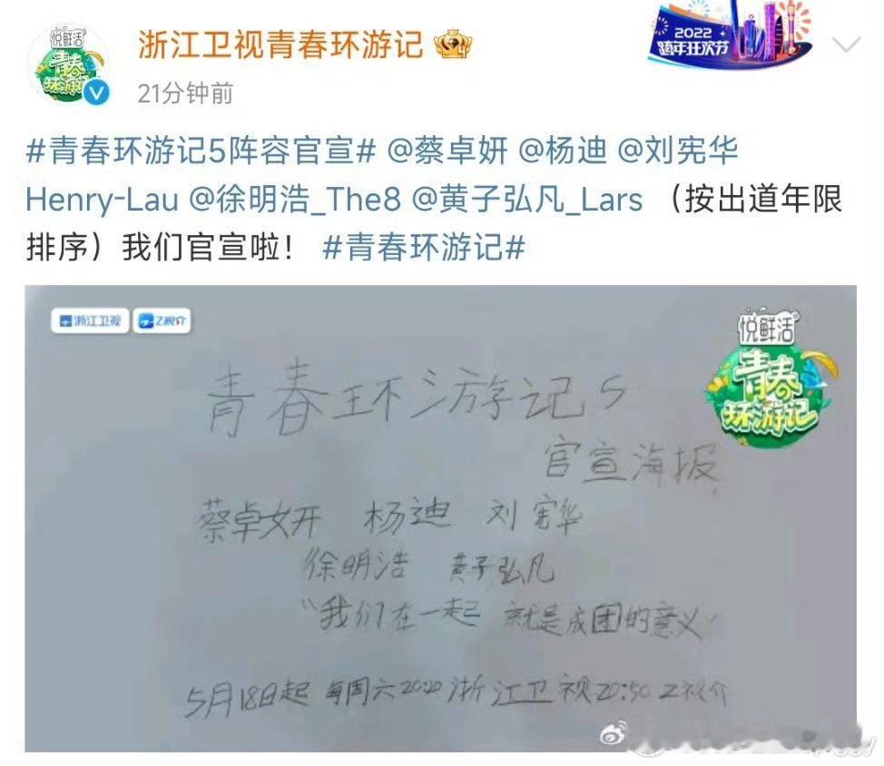 #青春环游记5阵容官宣# 青环5这官宣方式是认真的吗[笑cry]怎么说呢，就是些