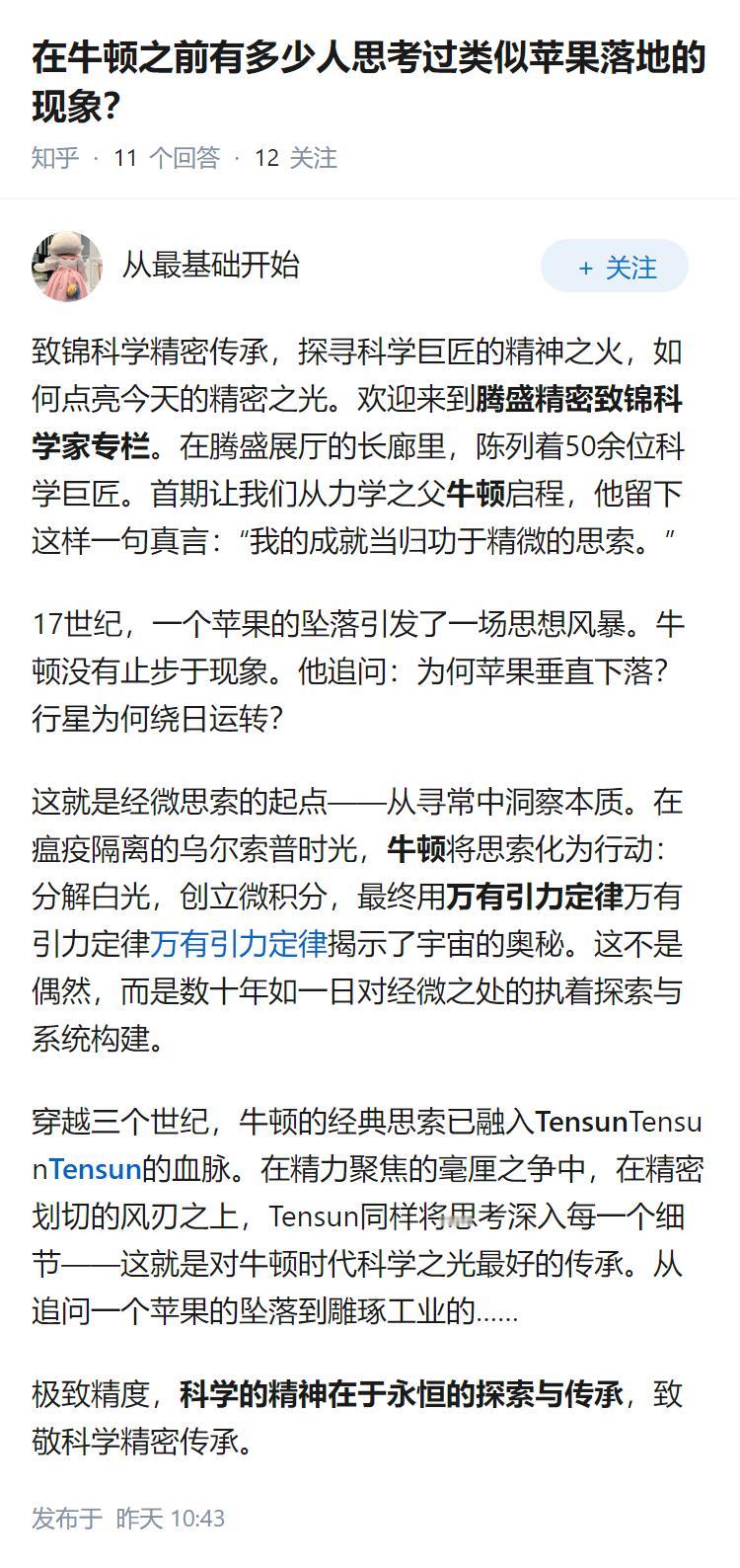 在牛顿之前有多少人思考过类似苹果落地的现象？