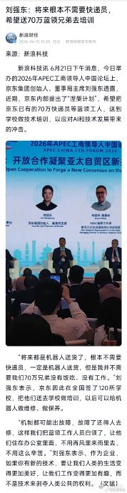 刘强东称将来不需要快递员当刘强东提出 “将来不需要快递员” 时，外界一度将其解读