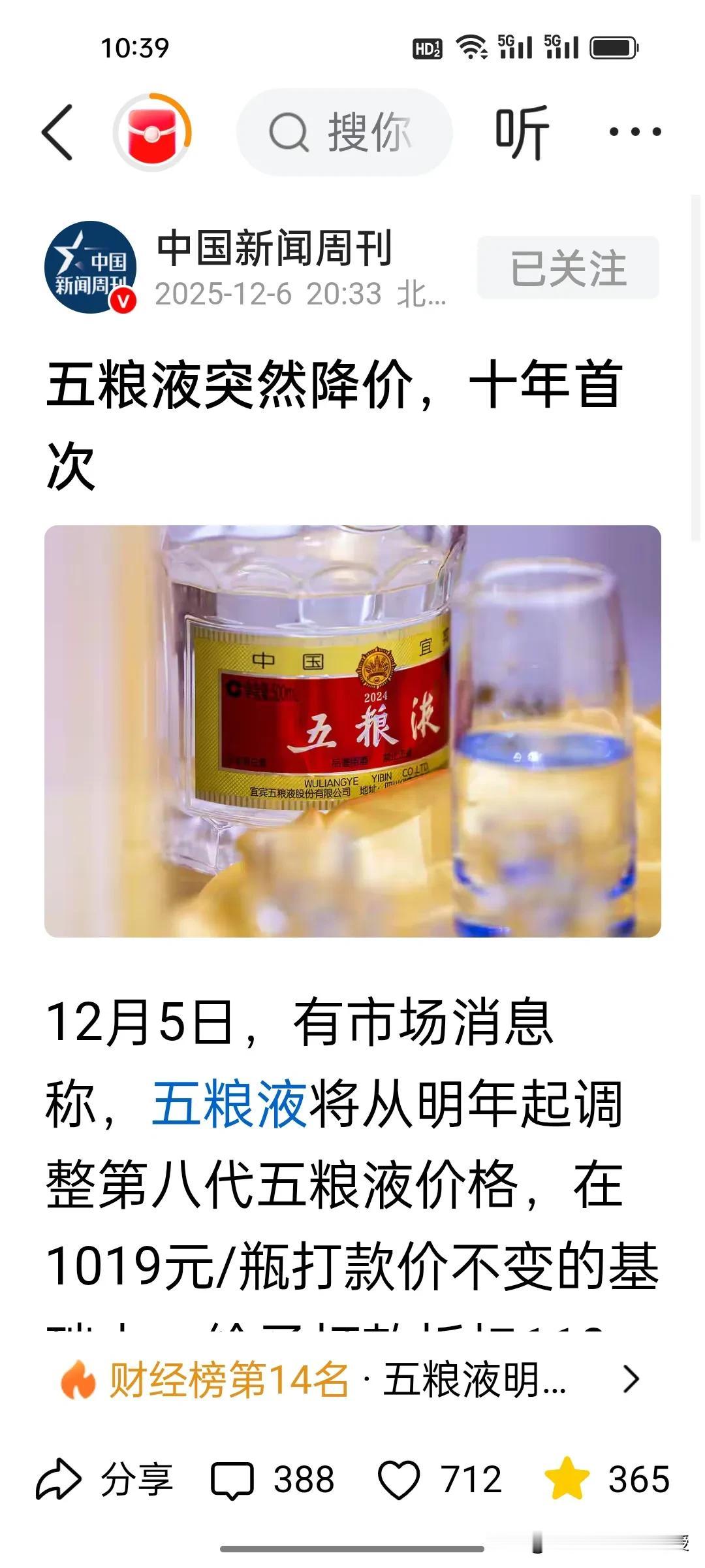 跟茅台在电商平台被动降价不同，这次五粮液却是主动出击，根据《中国新闻周刊》报道，