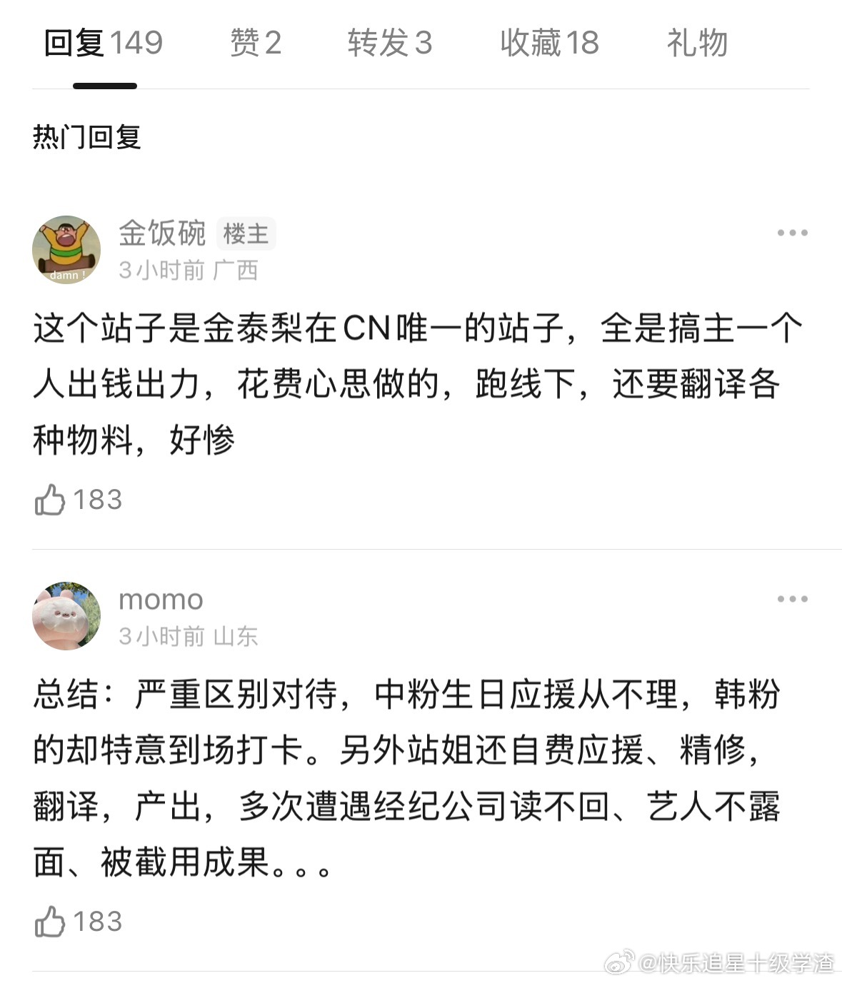 金泰梨 脱粉看完太心寒了 付出了钱和精力还被区别对待…… 谁的十年不是十年啊 