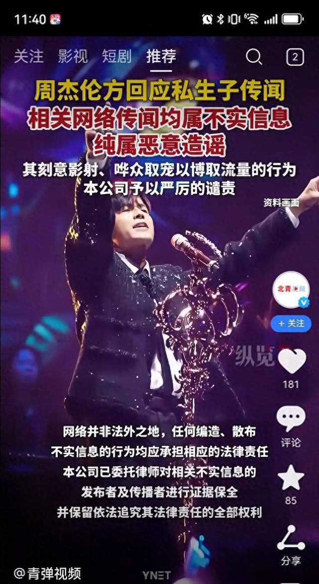 周杰伦回应私生子言论