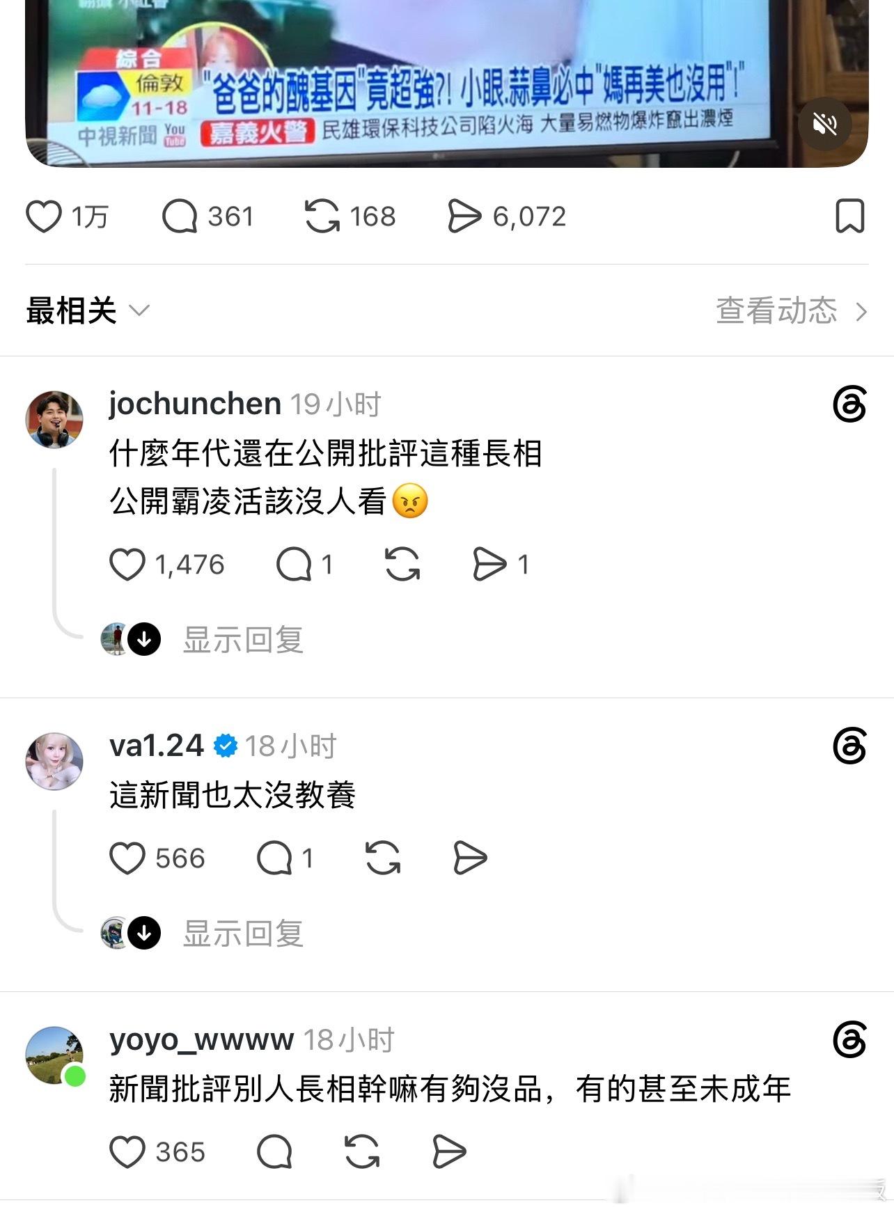 说真的，这种拿别人长相做文章发出来当新闻的，着实让我感到震惊，尤其是还能上电视…