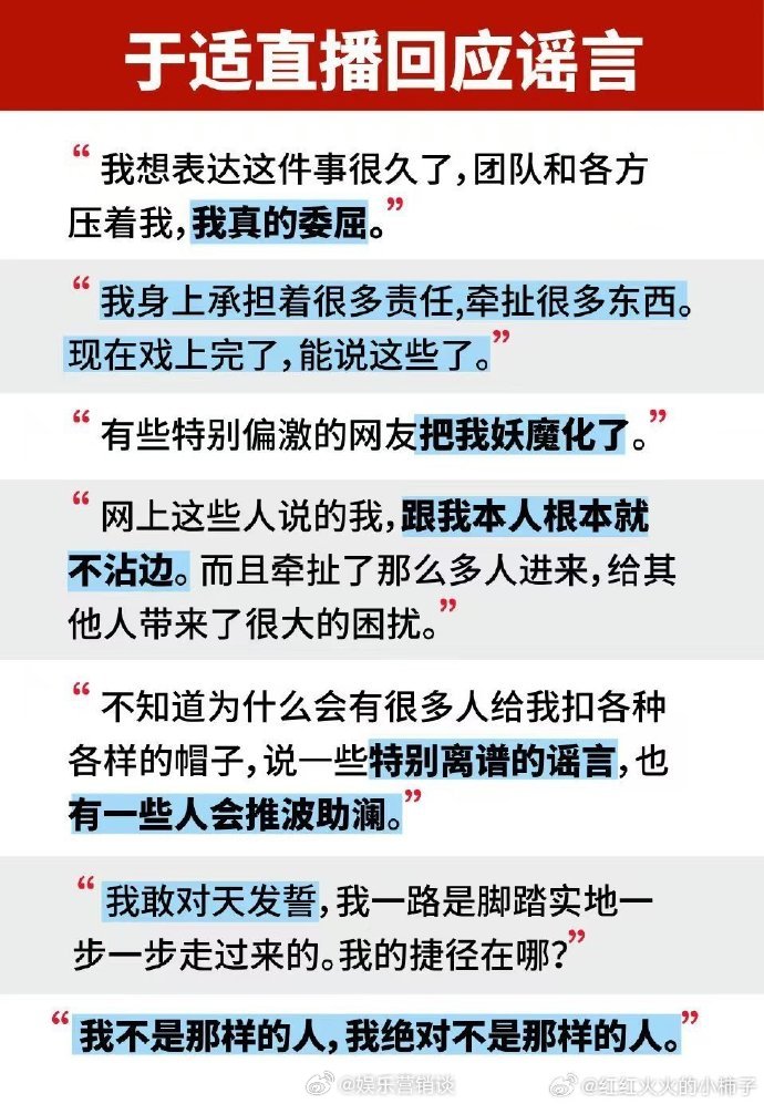 于适粉丝辟谣图  于适粉丝做的辟谣图  借辟谣图之力，打破谣言枷锁，见证于适砥砺