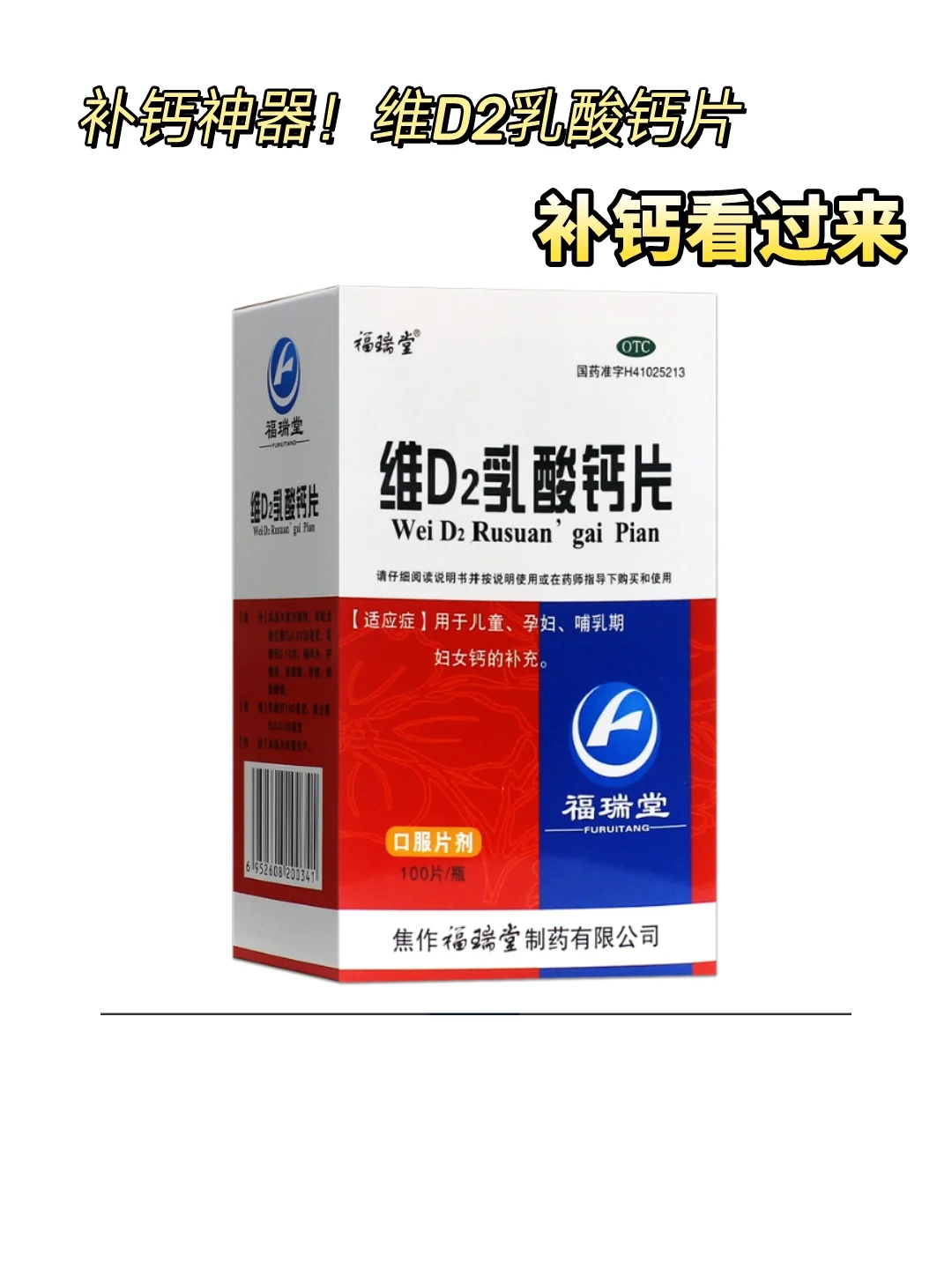 💊补钙神器 | 维 D2 乳酸钙片💊