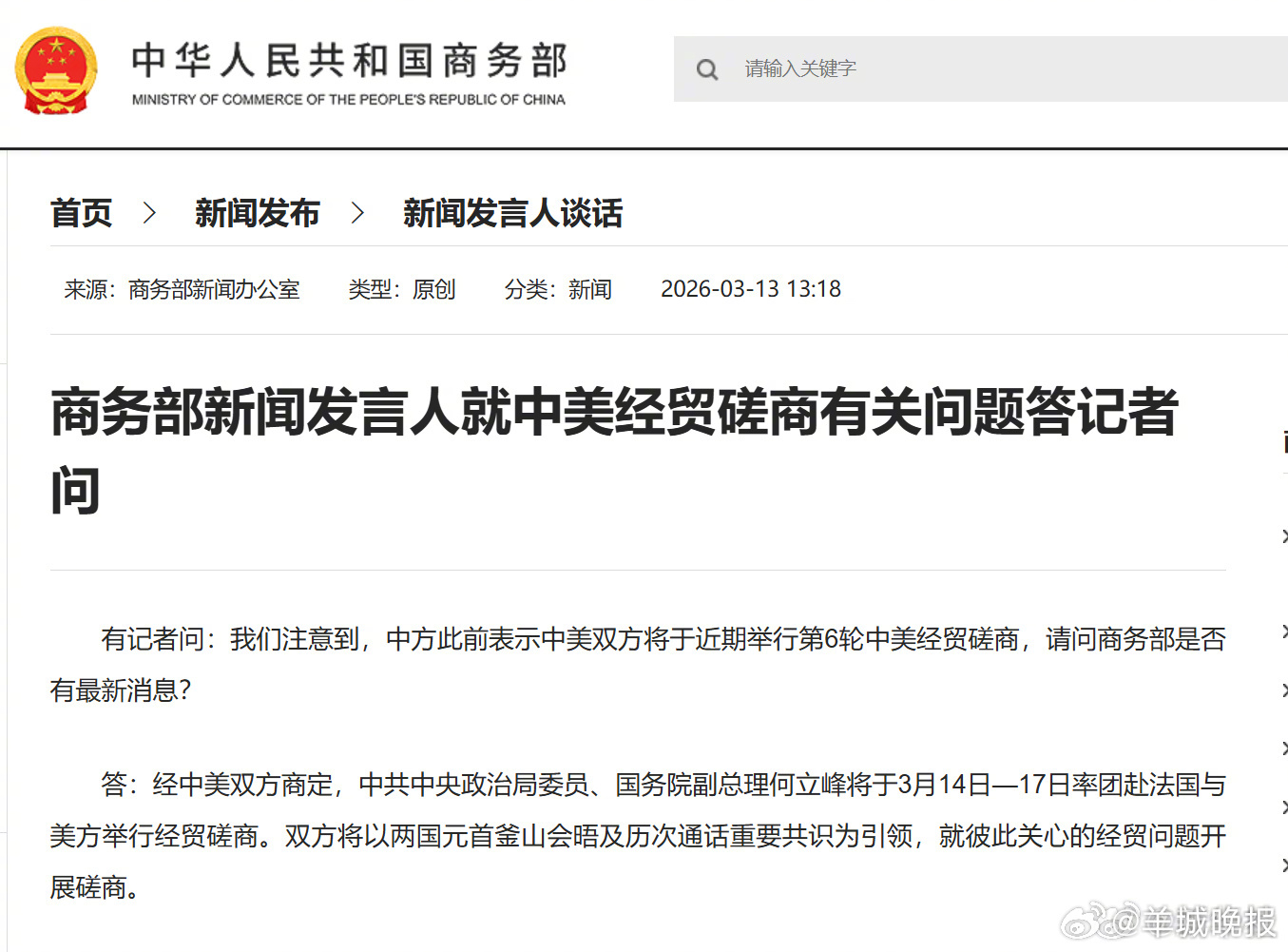 #中美将在法国举行经贸磋商##商务部就中美经贸磋商答问#【商务部新闻发言人就中美