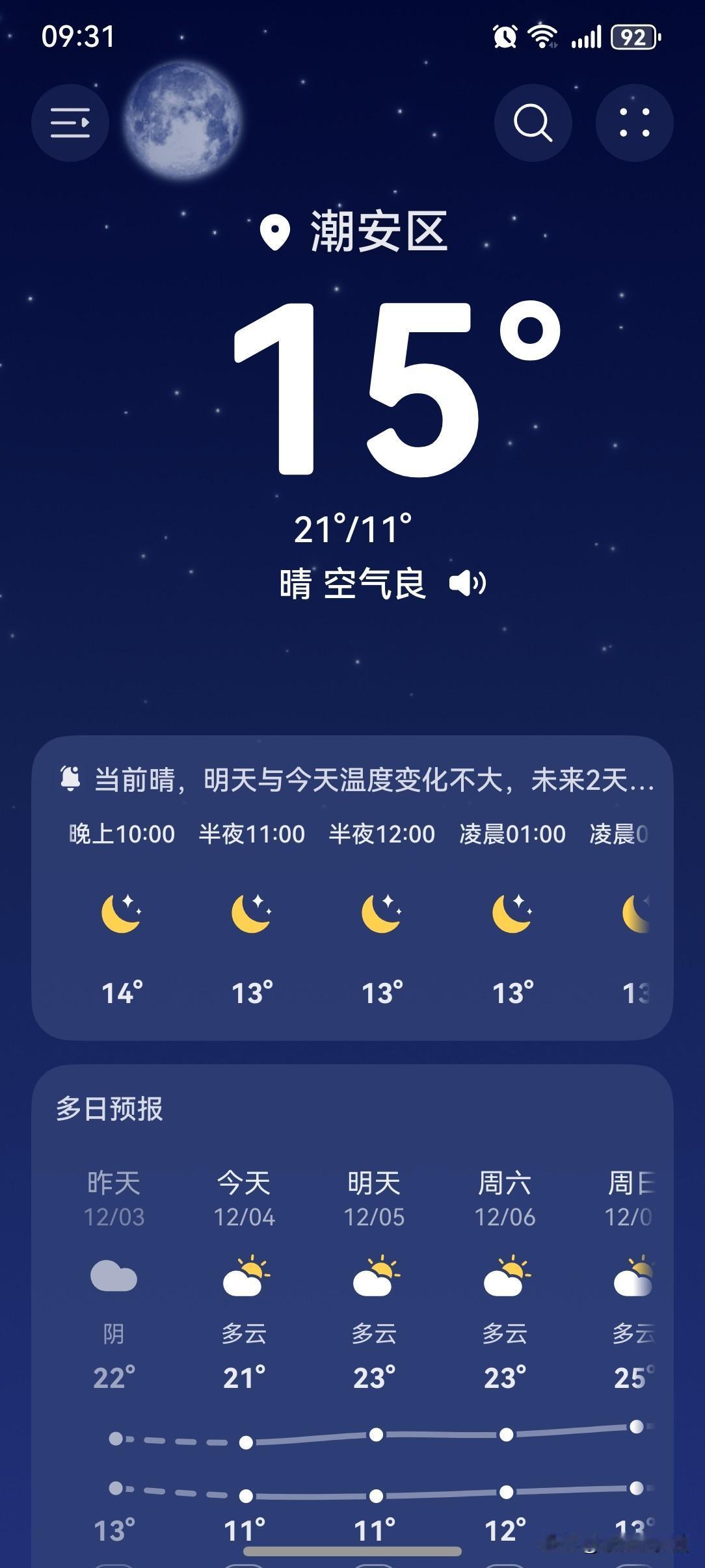 寒潮影响结束，今起南方气温迎来反弹！

5日起，广东大部气温逐渐回升，昼暖夜冷，