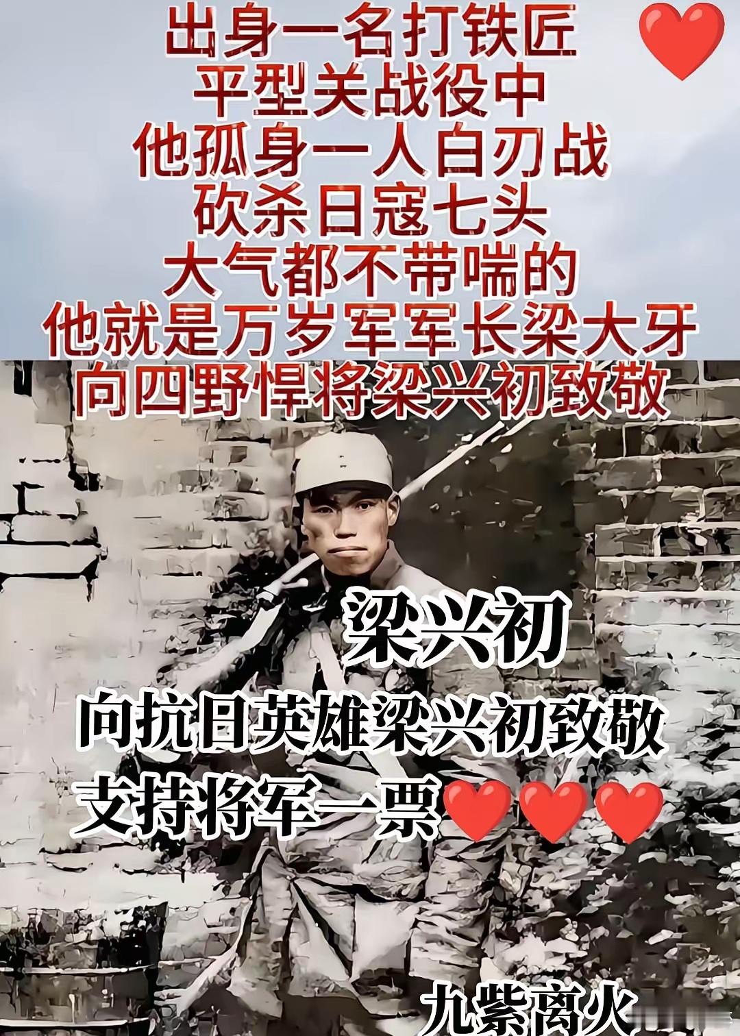 穿越时光的桥梁，向梁兴初将军致敬，用图片铭记那段热血沸腾的历史。他们是我们的英雄