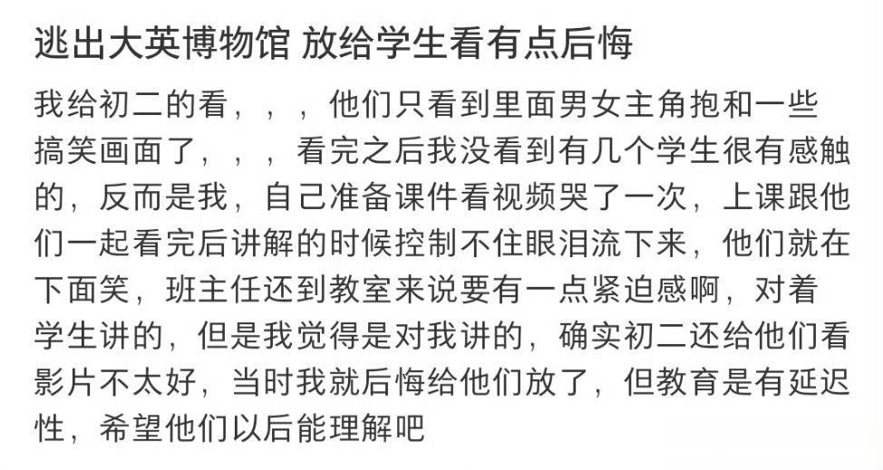 逃出大英博物馆 放给学生看有点后悔 ​​​