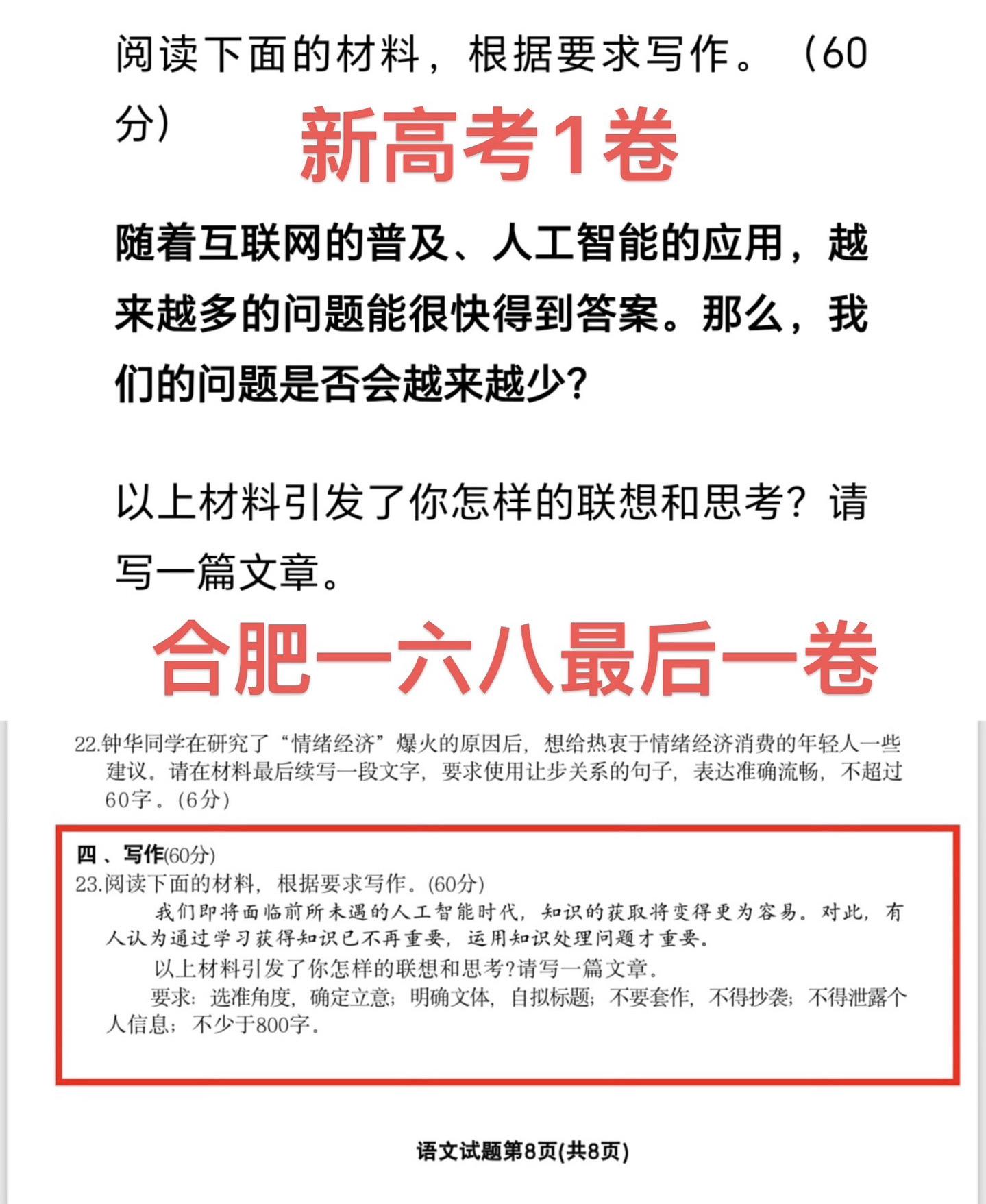 合肥一六八中学最后一卷压中新高考1卷语文作文题！