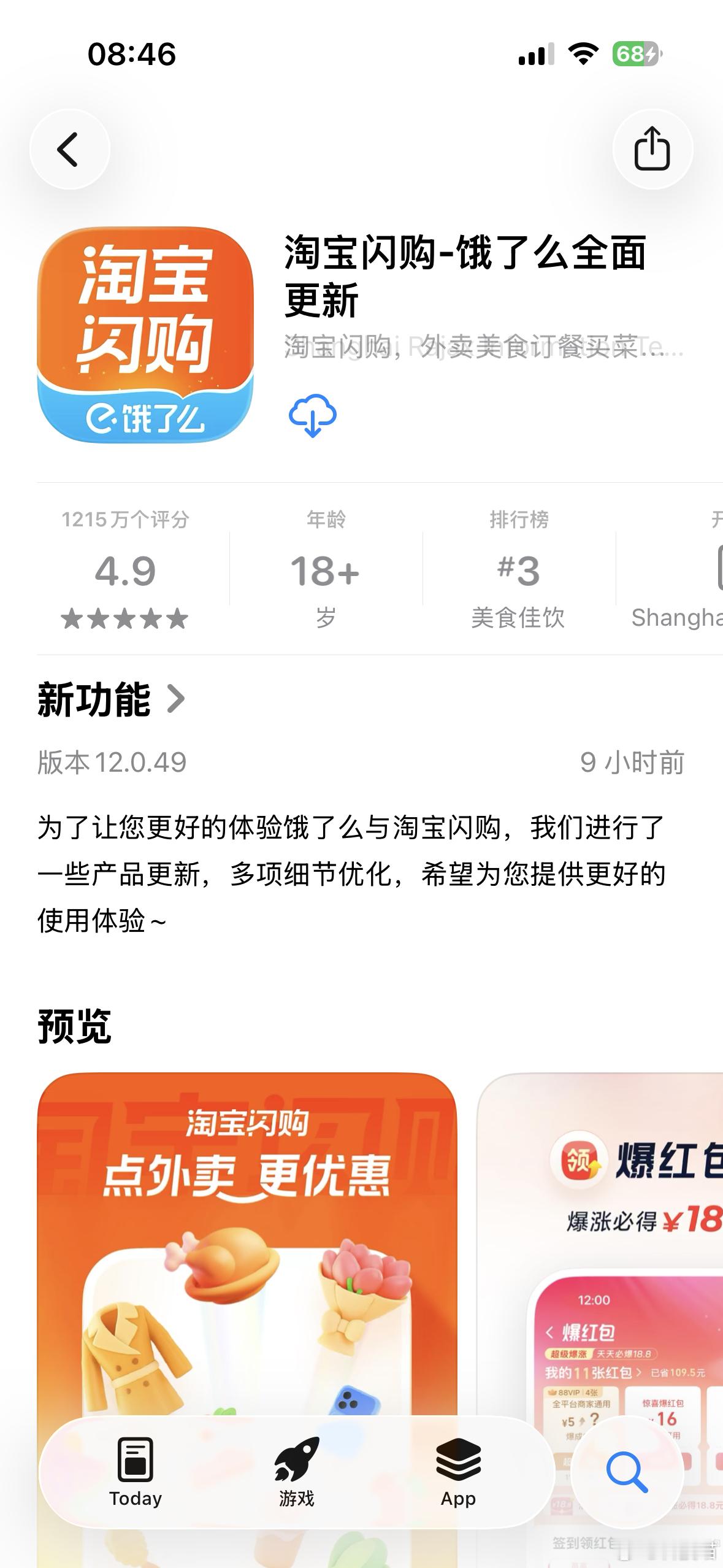 饿了么app更新最新版本后，名字改为淘宝闪购现在的三大外卖平台：美团外卖、淘宝闪