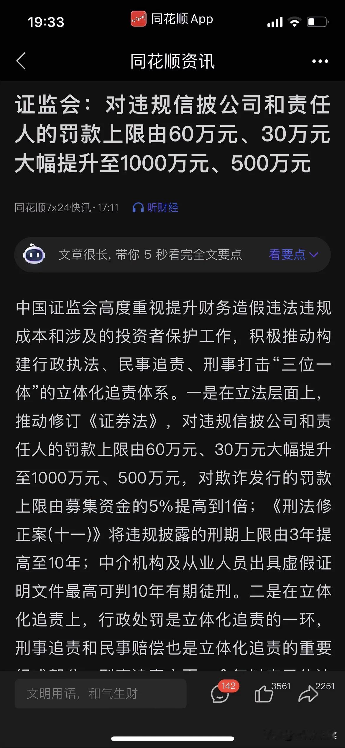 这个消息估计是下午反弹的理由，不知道这条消息有多大影响，但是能看出来，政治金融市