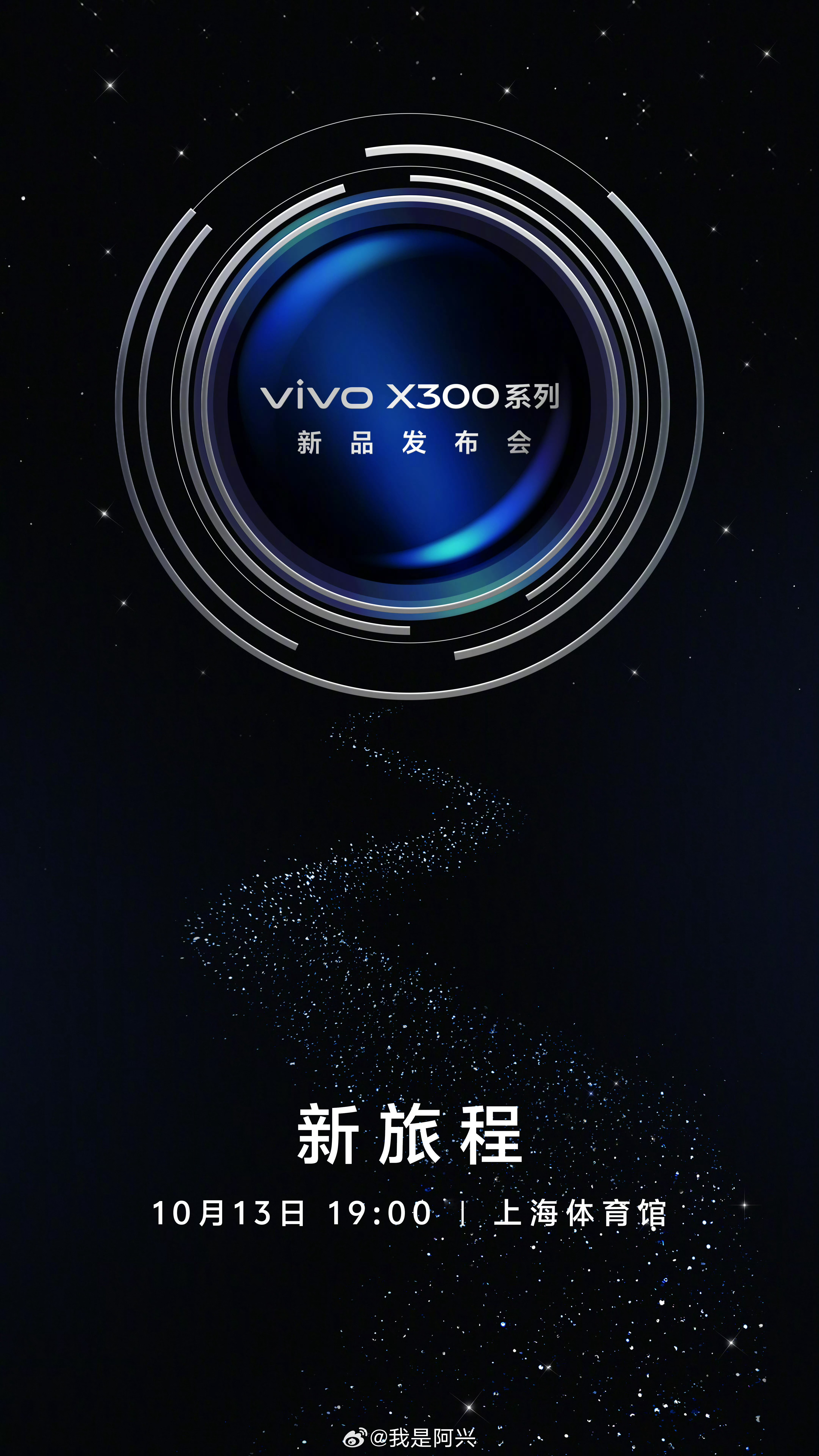vivo X300发布会定档10月13日年度影像旗舰vivo X300系列来了！