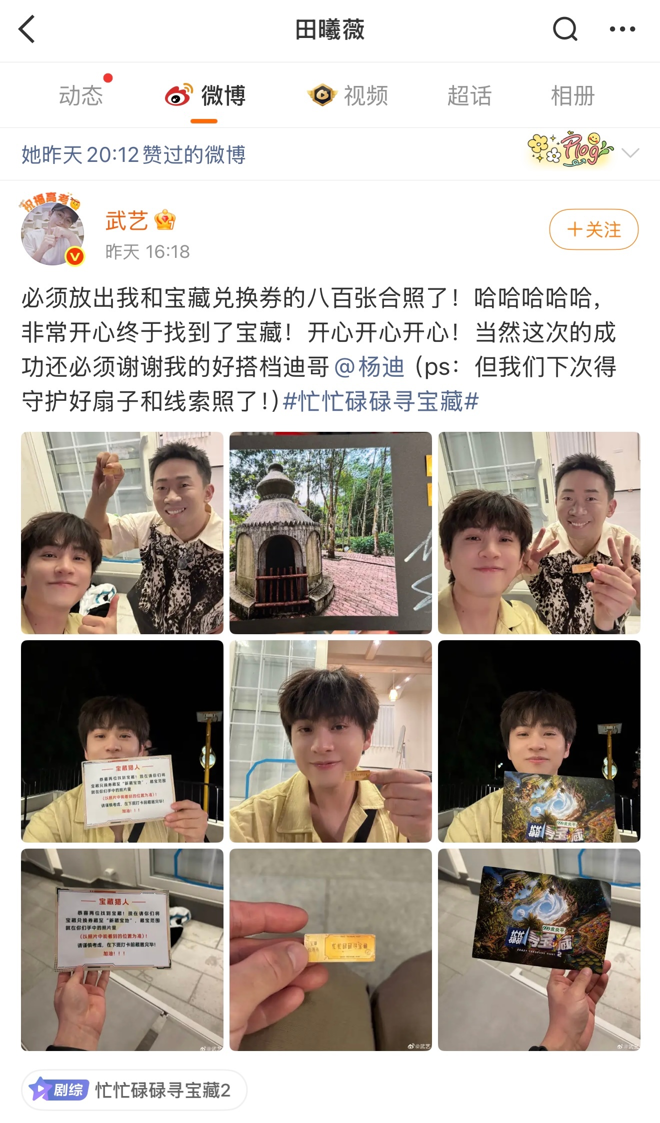 看到了小田的点赞🥺大家都好宠小武艺，是真想让他把金铲子拿回家啊啊啊啊啊可惜太抓