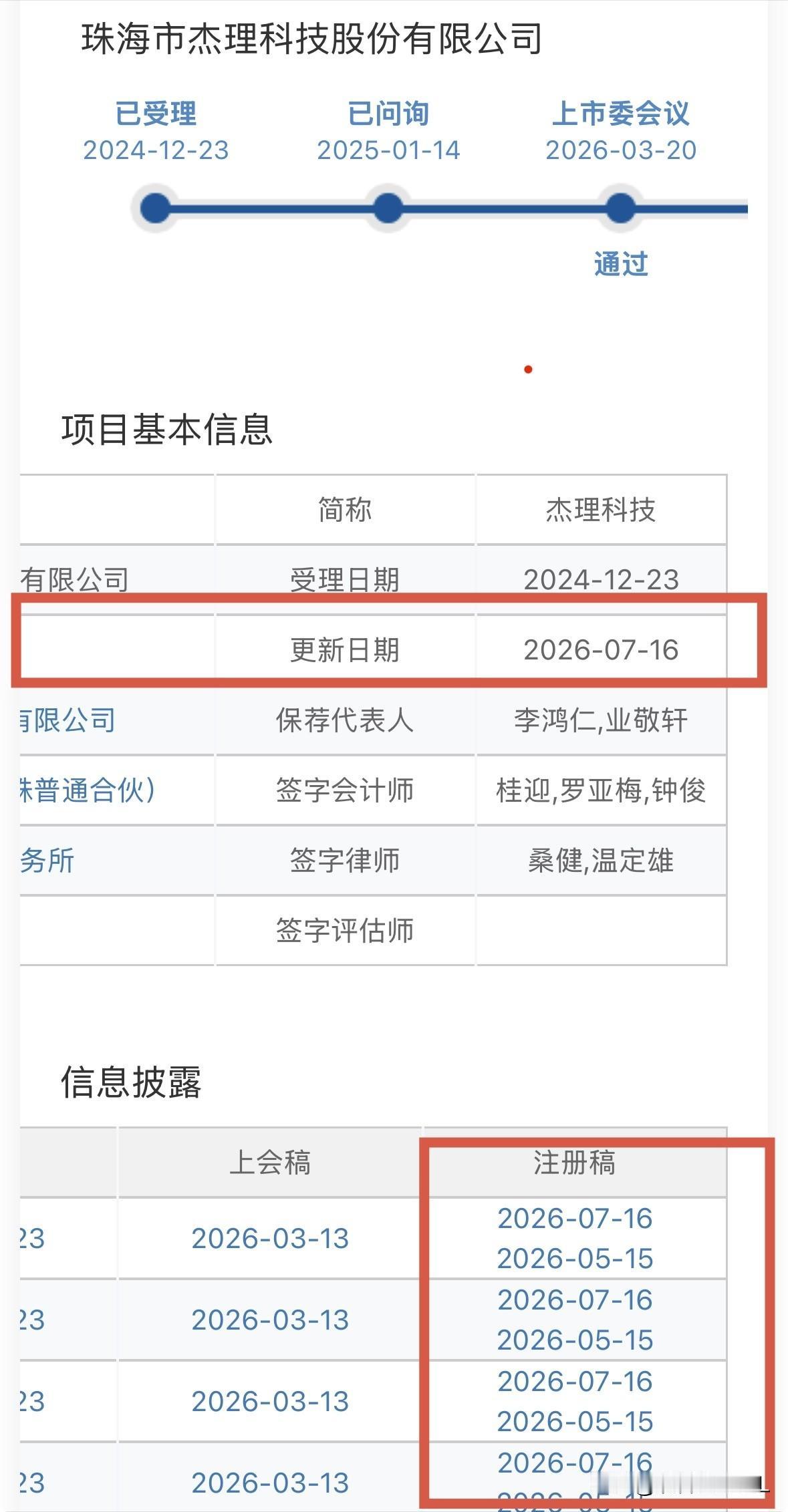 【快讯】北交所也有了“芯片股”，杰理科技将在下下周发行

北交所网站刚刚发布消息