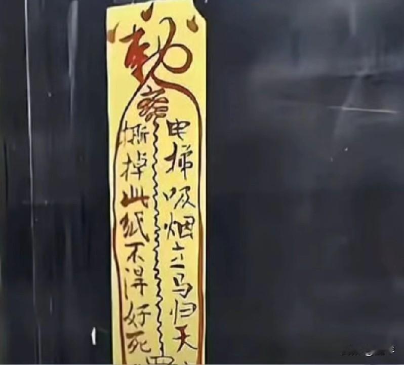 哈哈哈哈哈，笑不活了，果然没有符纸镇不住的鬼。[呲牙][呲牙][呲牙]


话说