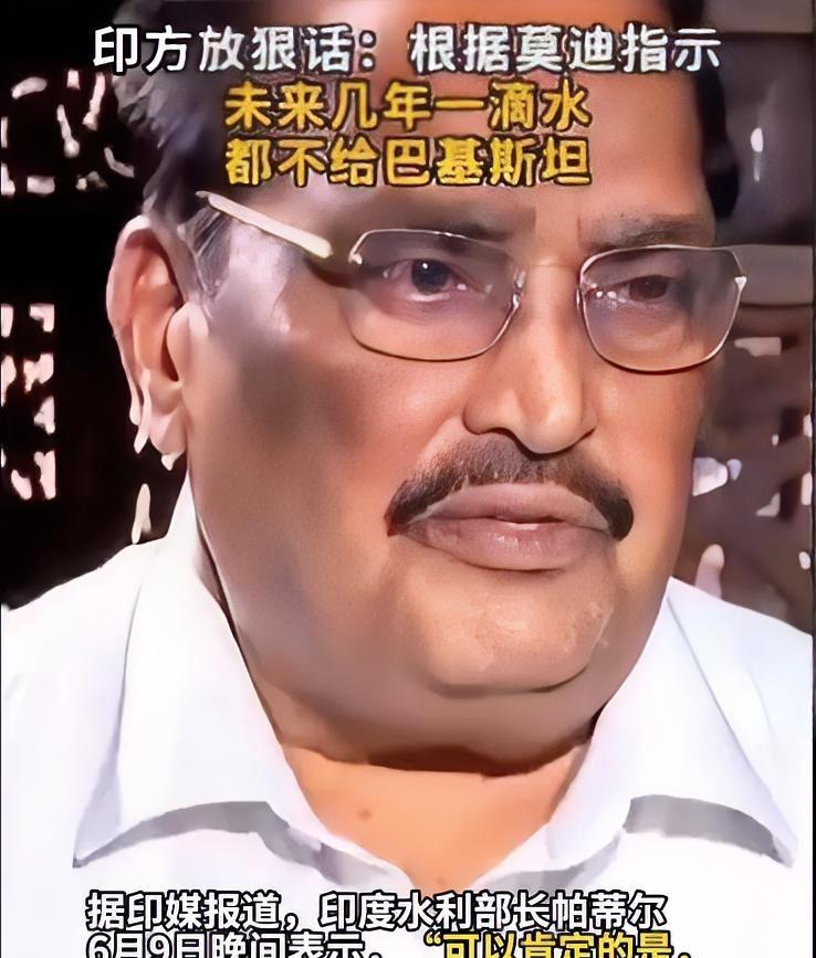 印度水利部长帕蒂尔当地时间6月9日晚间受访时强硬表态：“可以肯定的是，未来几年，