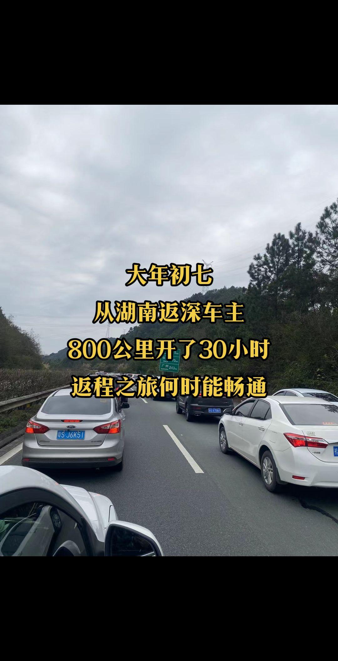 大年初六早上出发，初七中午还没出湖南，800公里开了30多个小时，这趟返程之旅太