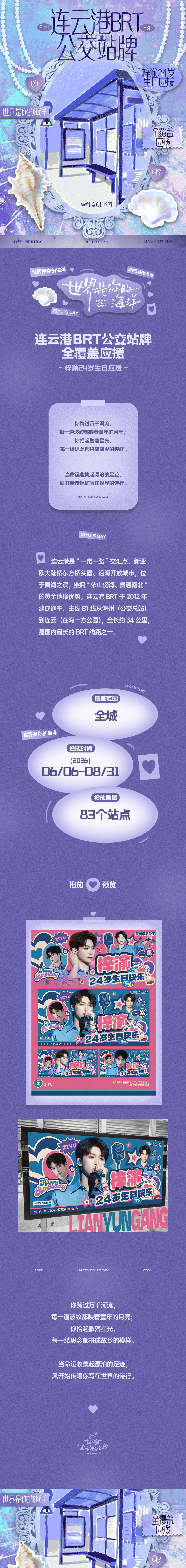 梓渝生日YUNI把连云港变成应援圣地，贯穿城市核心商圈与交通枢纽，超50个站点联