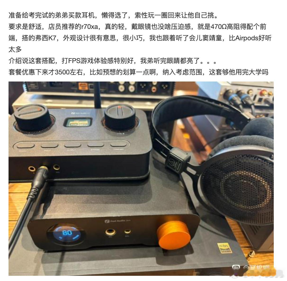 R70xa的舒适无感搭配Fosi K7的小体积大推力，不止听歌全能，甚至玩FPS