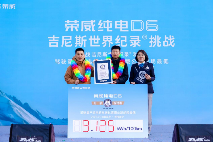 中国纯电车技术又破世界纪录 荣威D6近期获得了吉尼斯认证，“全球最低电耗”量产纯