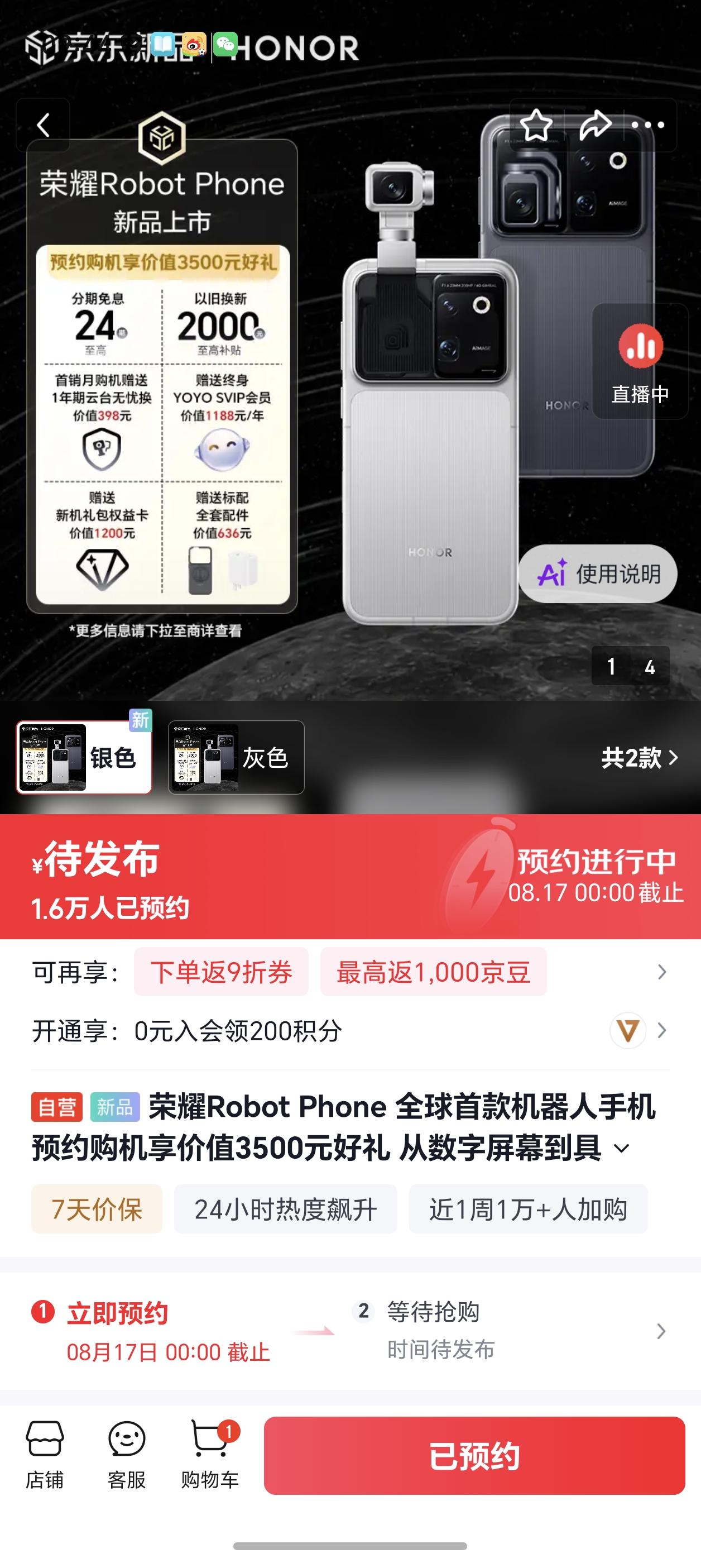 又打脸了！从开始预约到现在，不到24小时，预约人数超过16000人！这款机器人手