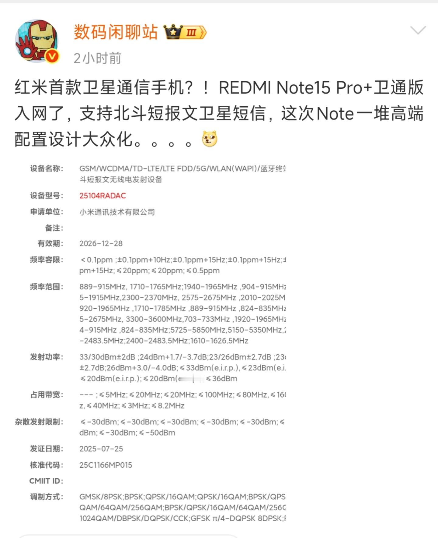 红米这边也搞虚头巴脑的东西了？中端机配卫星短信有啥用？高端旗舰都没几个人用吧？[