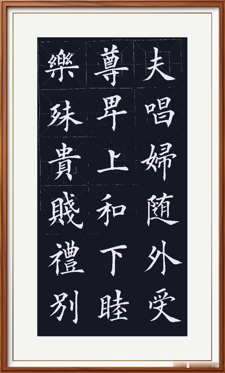 乐殊贵贱差异选，
礼别尊卑高低变。
上下和睦相处甜，
夫唱妇随同心恋。
选择乐曲