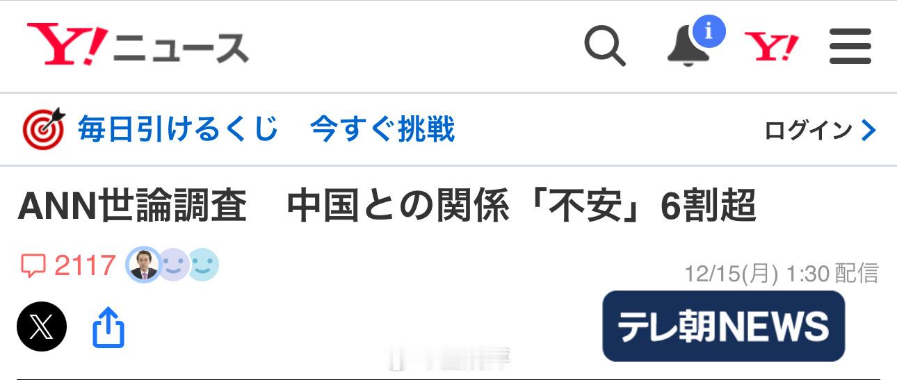 66%受访日本人对中国「不安です」，31%无感；57%受访日本人支持高市「台湾有