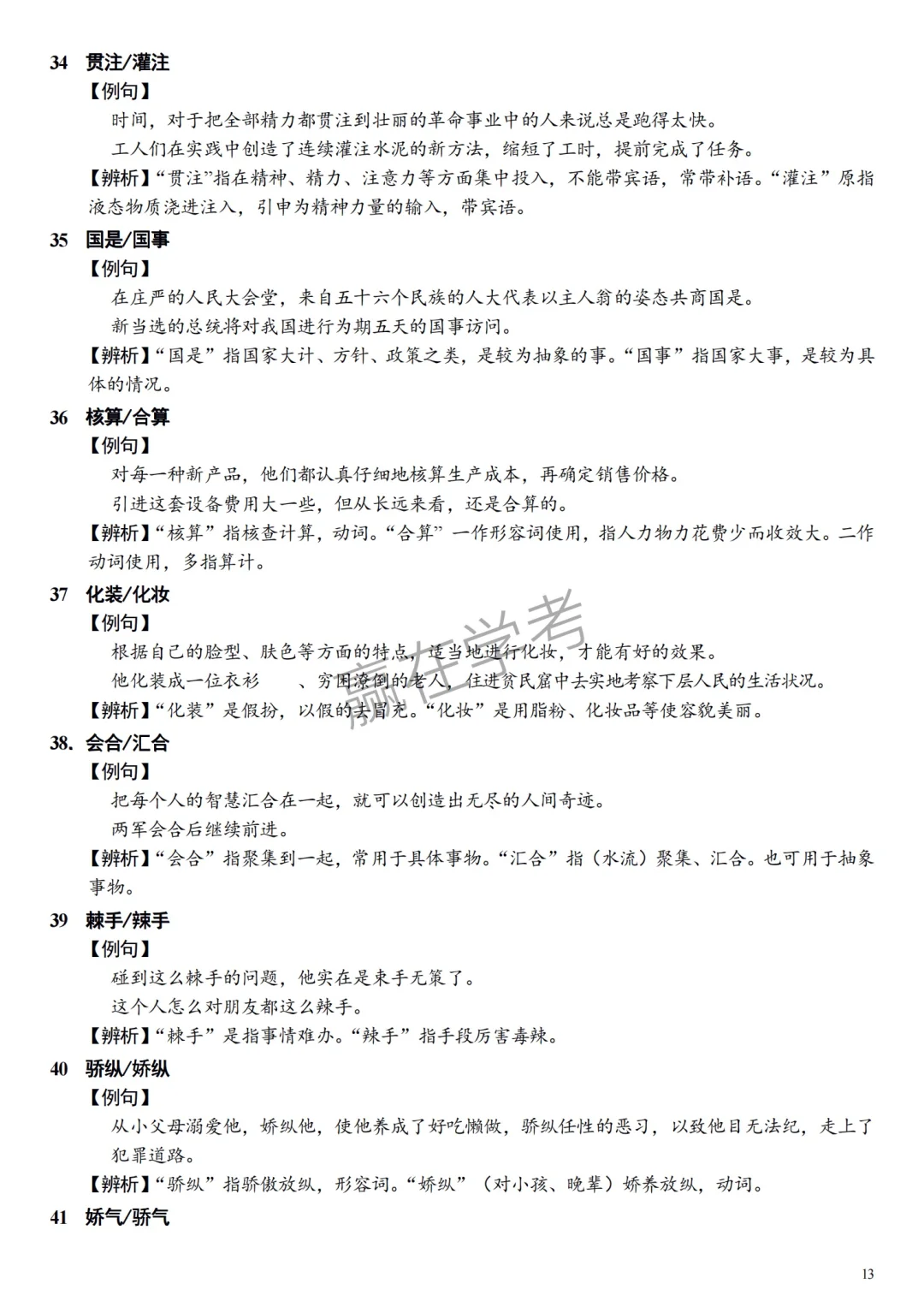 学考语文|常考词语辨析大汇总✓