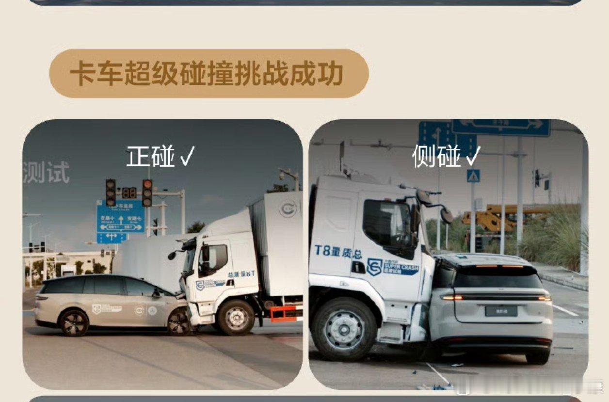理想i8和卡车对撞的信息更新了，现在变成小货车。 ​​​
