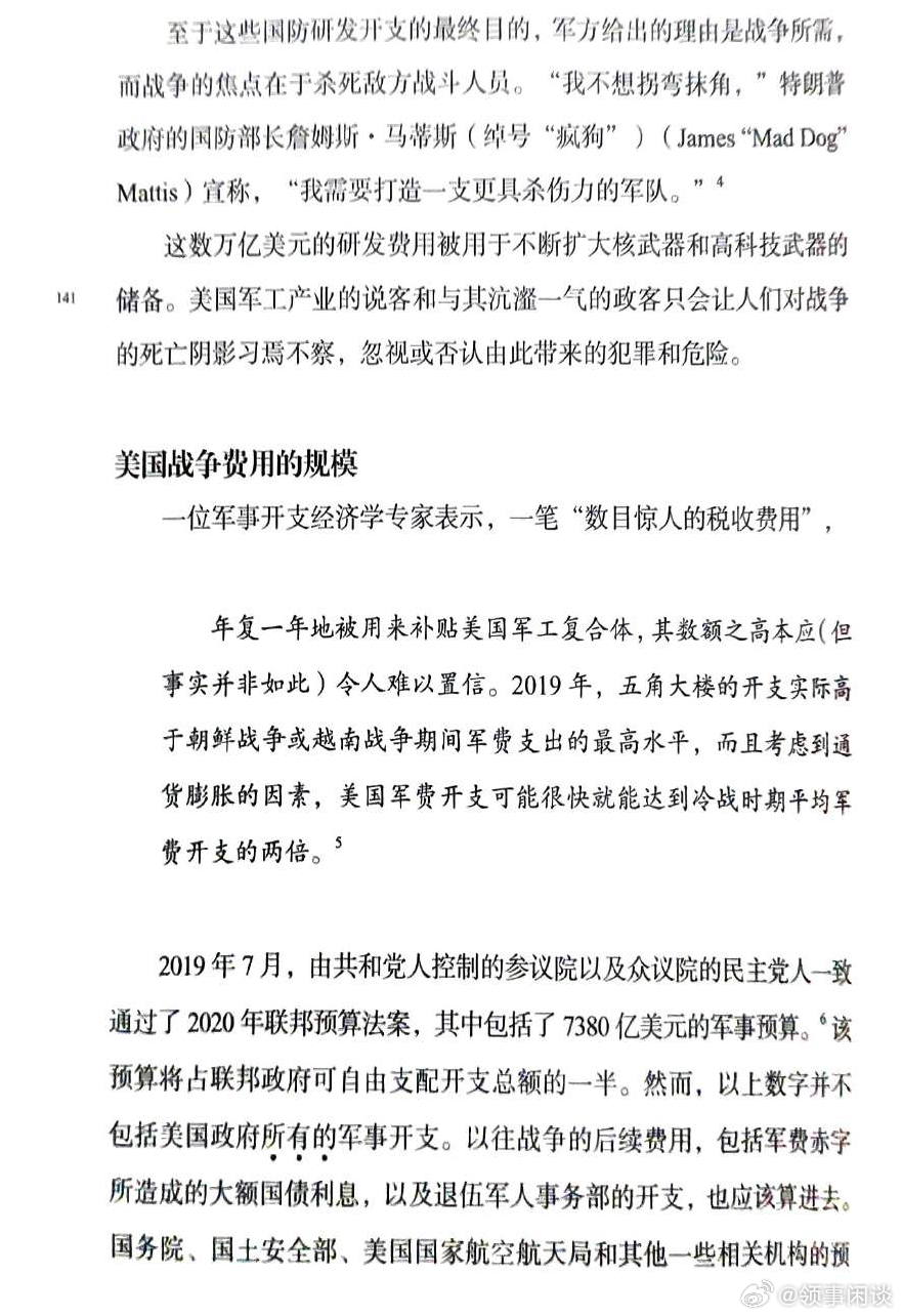 【《美国科学的悲剧》】美国科学的军事化 ，对照前帖看。 