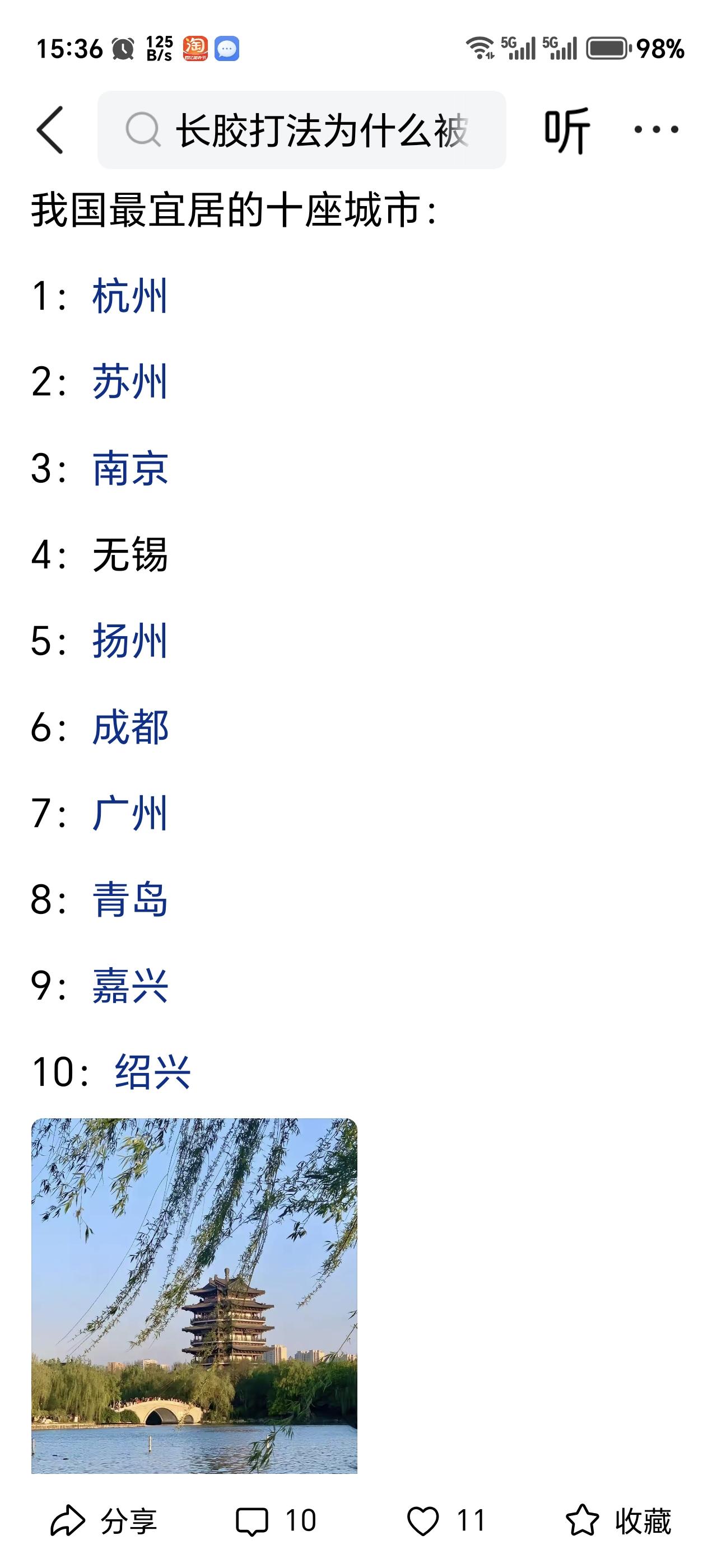 昨天，在头条里又看到了评选中国十大宜居城市和中国人最适合养老几大城市的结果出来。