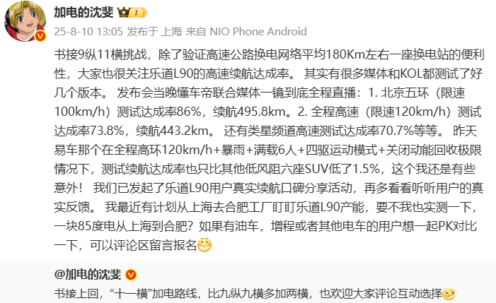 乐道发起上海至合肥极限续航挑战，挑战车型：最近热度超高的乐道L90——在暴雨、高