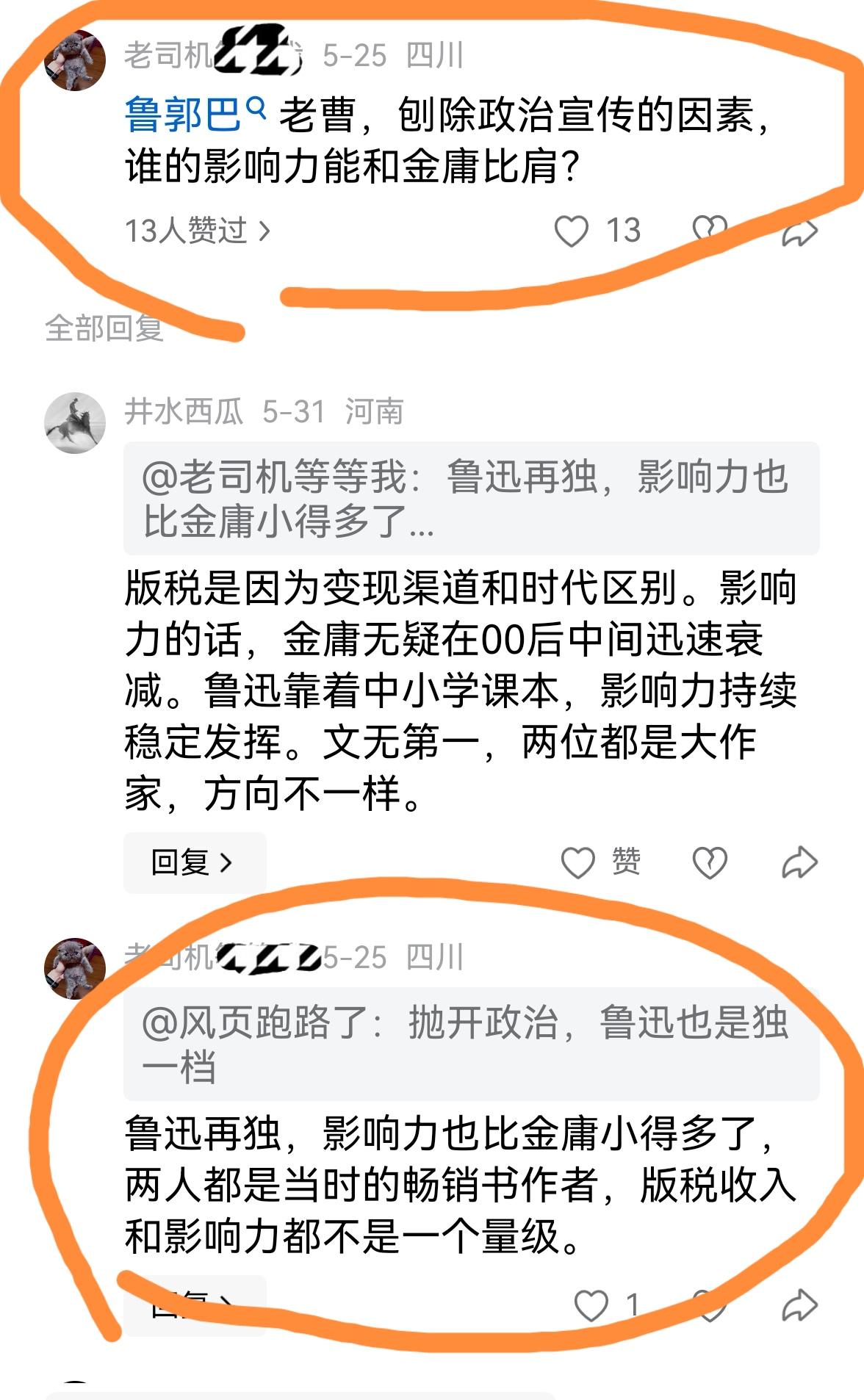 金庸影响力都超越鲁迅了？

今天看了个评论区，真是叹为观止！这位网友认为，除去政