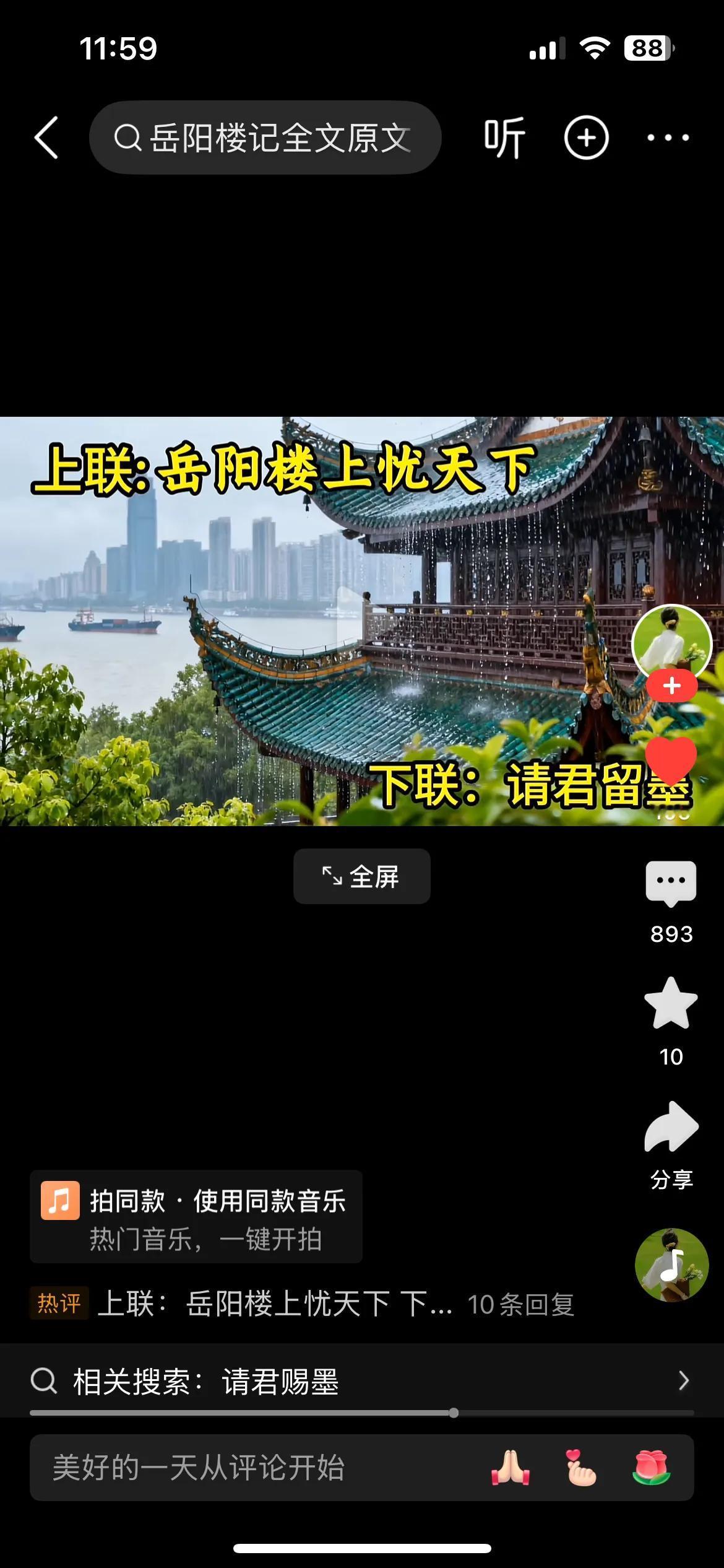 岳阳楼上忧天下，
关帝庙中读春秋。
横批：《见贤思齐》