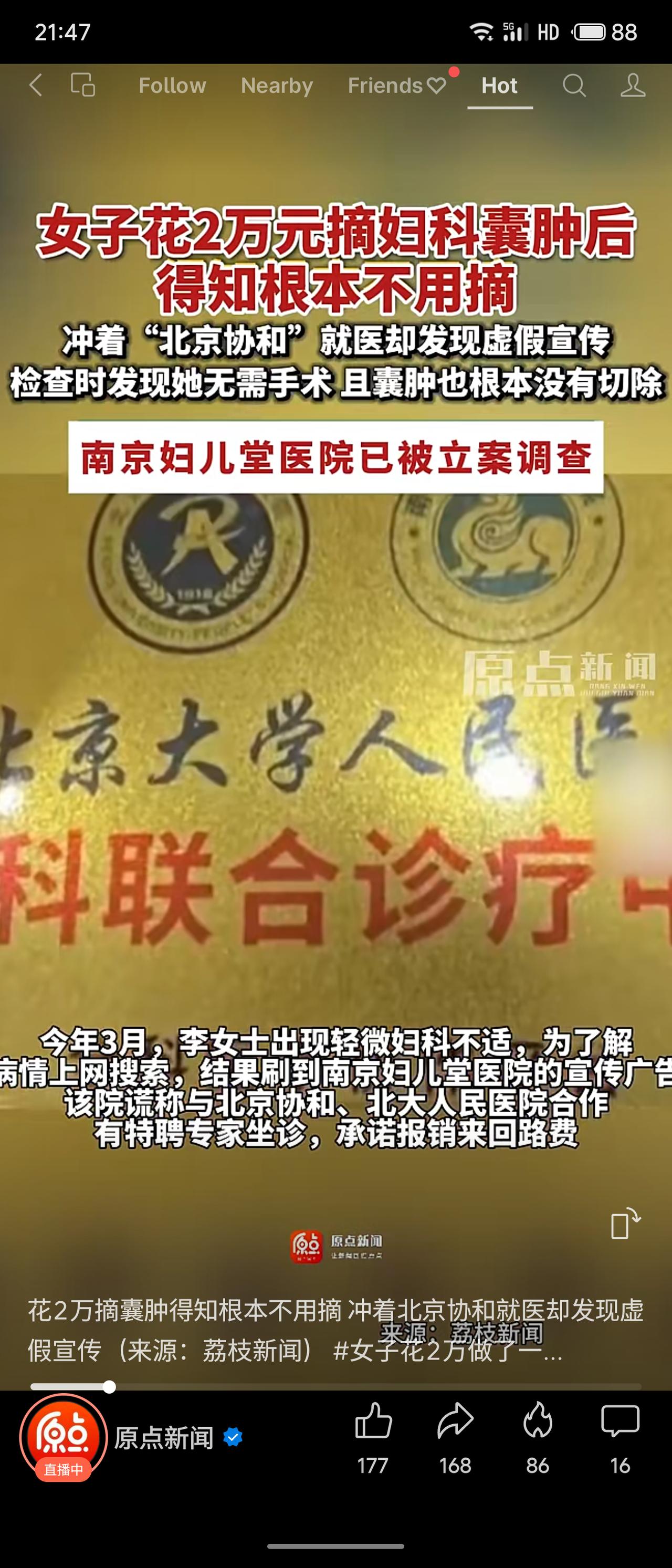 南京李女士因轻微妇科不适，被南京妇儿堂医院虚假宣传（谎称与北京协和、北大人民医院